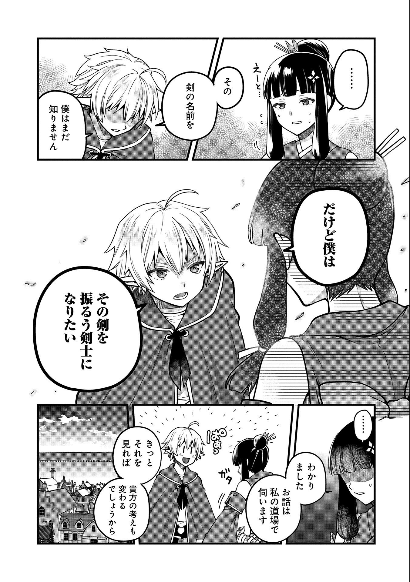 TENSEI SHITE HIGH ELF NI NARIMASHITAGA, SLOW LIFE WA 120-NEN DE AKIMASHITA - raw - Chapter 4 - https://jpdd.ccdd.to/JPDD/tenseishitehighelfninarimashitagaslowlifewa120nendeakimashita/176038/weup5gfsgq5.jpg