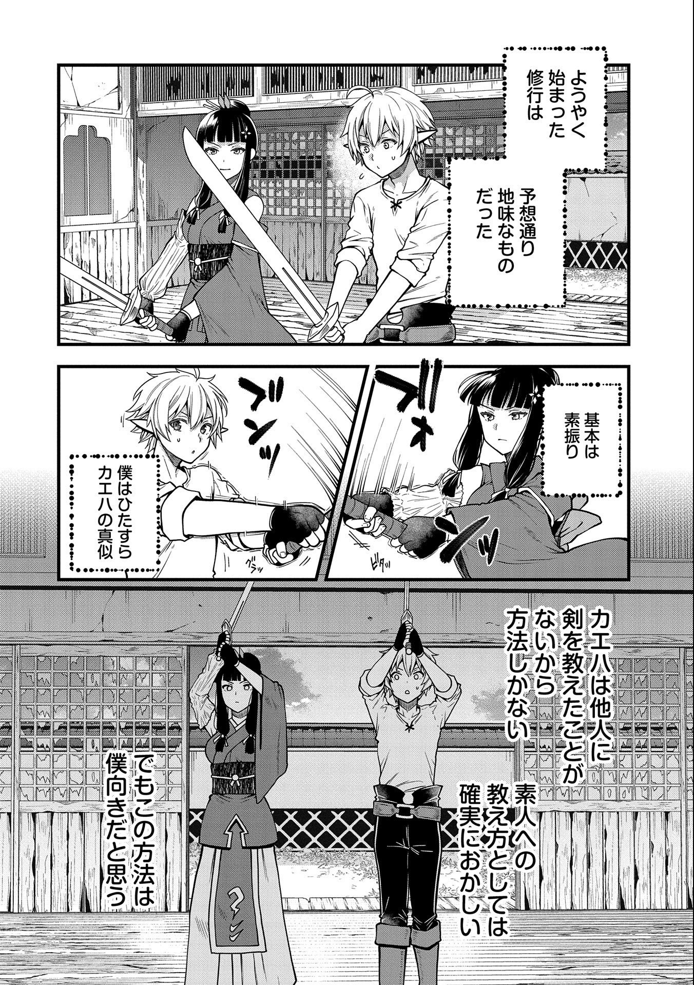TENSEI SHITE HIGH ELF NI NARIMASHITAGA, SLOW LIFE WA 120-NEN DE AKIMASHITA - raw - Chapter 4 - https://jpdd.ccdd.to/JPDD/tenseishitehighelfninarimashitagaslowlifewa120nendeakimashita/176038/wx3ysoz42nn.jpg