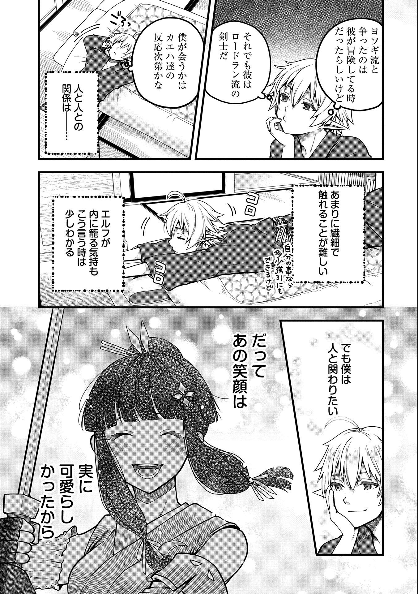 TENSEI SHITE HIGH ELF NI NARIMASHITAGA, SLOW LIFE WA 120-NEN DE AKIMASHITA - raw - Chapter 4 - https://jpdd.ccdd.to/JPDD/tenseishitehighelfninarimashitagaslowlifewa120nendeakimashita/176038/yqhe2w4sgkd.jpg
