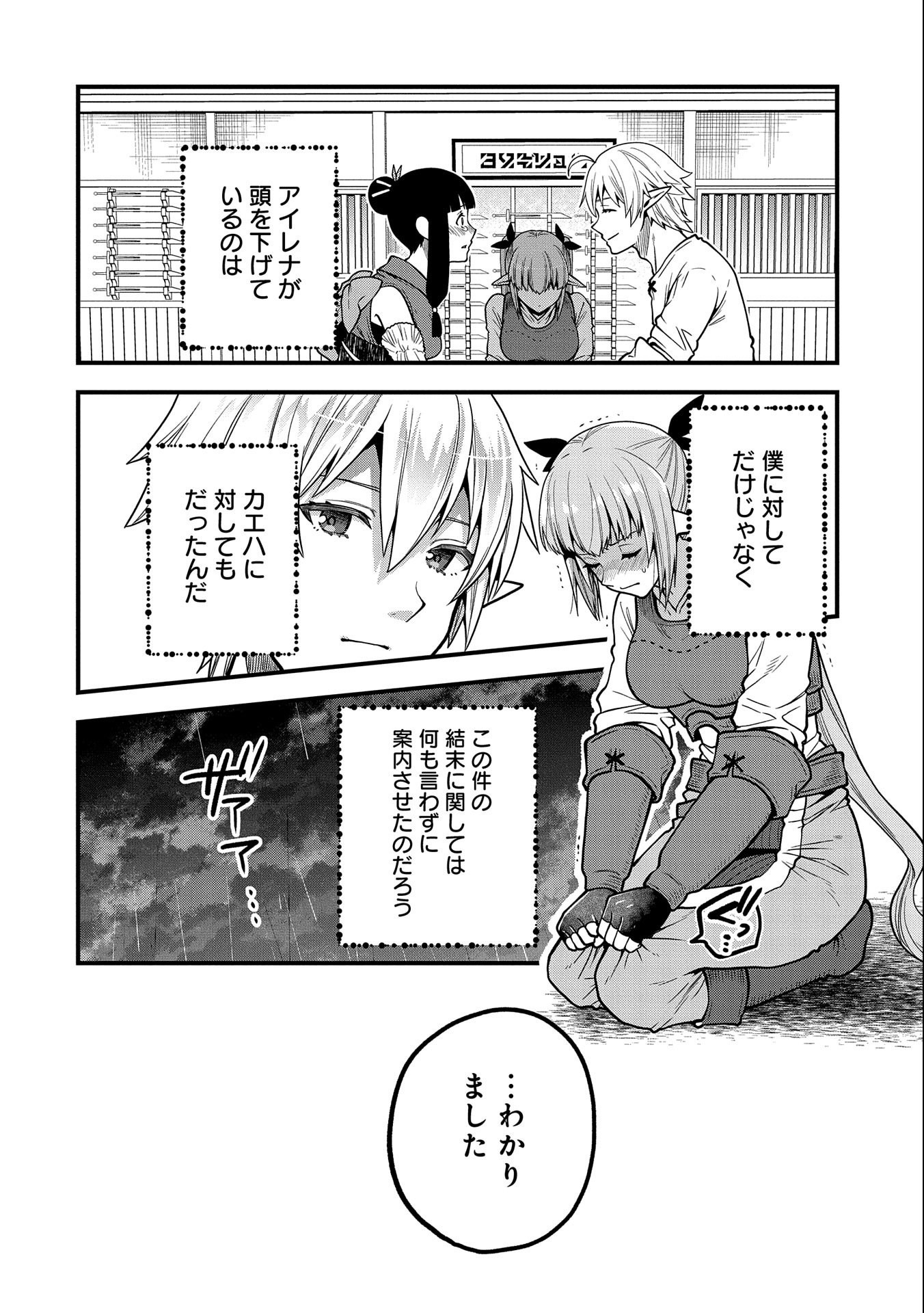 TENSEI SHITE HIGH ELF NI NARIMASHITAGA, SLOW LIFE WA 120-NEN DE AKIMASHITA - raw - Chapter 5 - https://jpdd.ccdd.to/JPDD/tenseishitehighelfninarimashitagaslowlifewa120nendeakimashita/179271/54rniz25pux.jpg