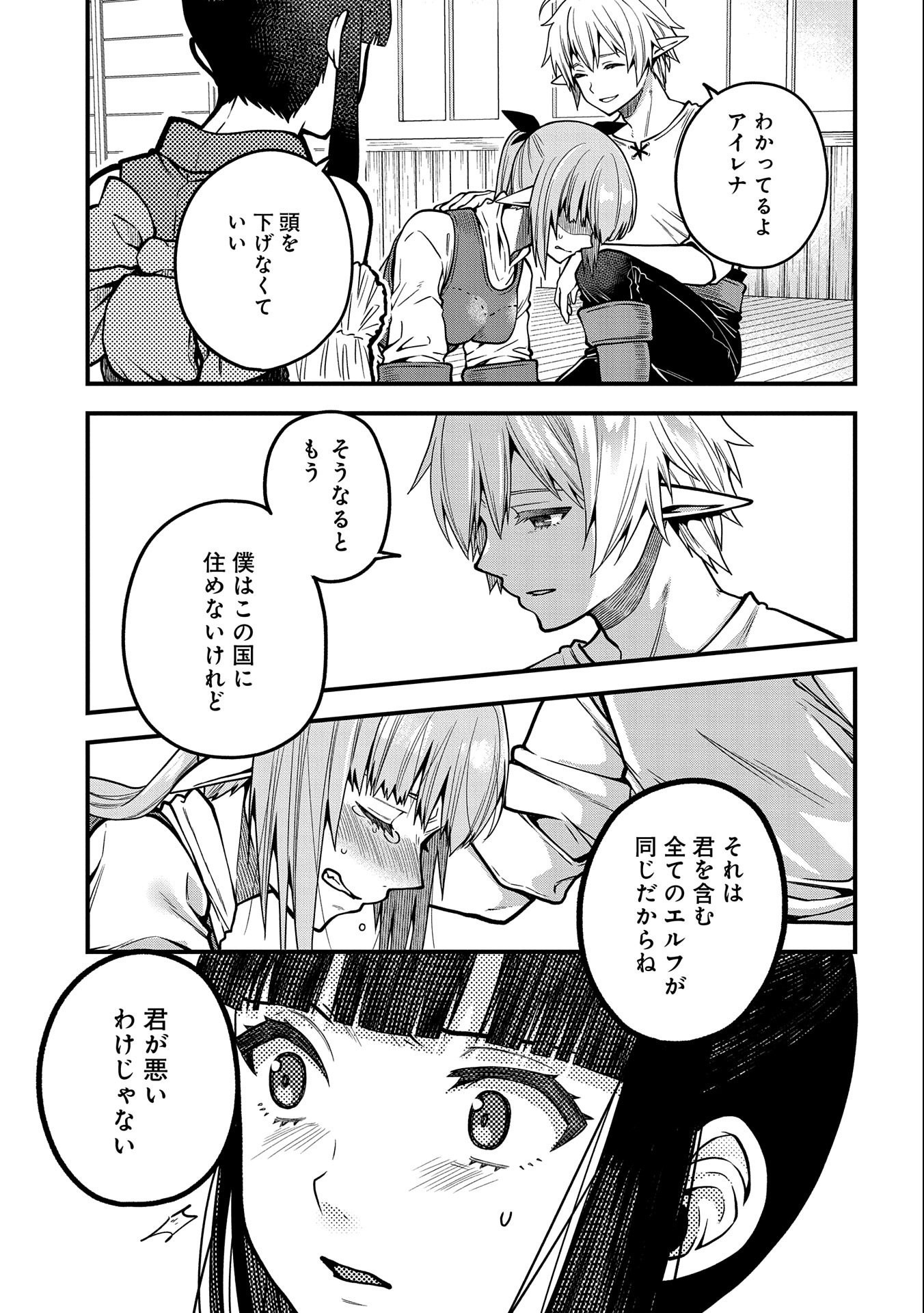 TENSEI SHITE HIGH ELF NI NARIMASHITAGA, SLOW LIFE WA 120-NEN DE AKIMASHITA - raw - Chapter 5 - https://jpdd.ccdd.to/JPDD/tenseishitehighelfninarimashitagaslowlifewa120nendeakimashita/179271/5ym5f2hhilt.jpg