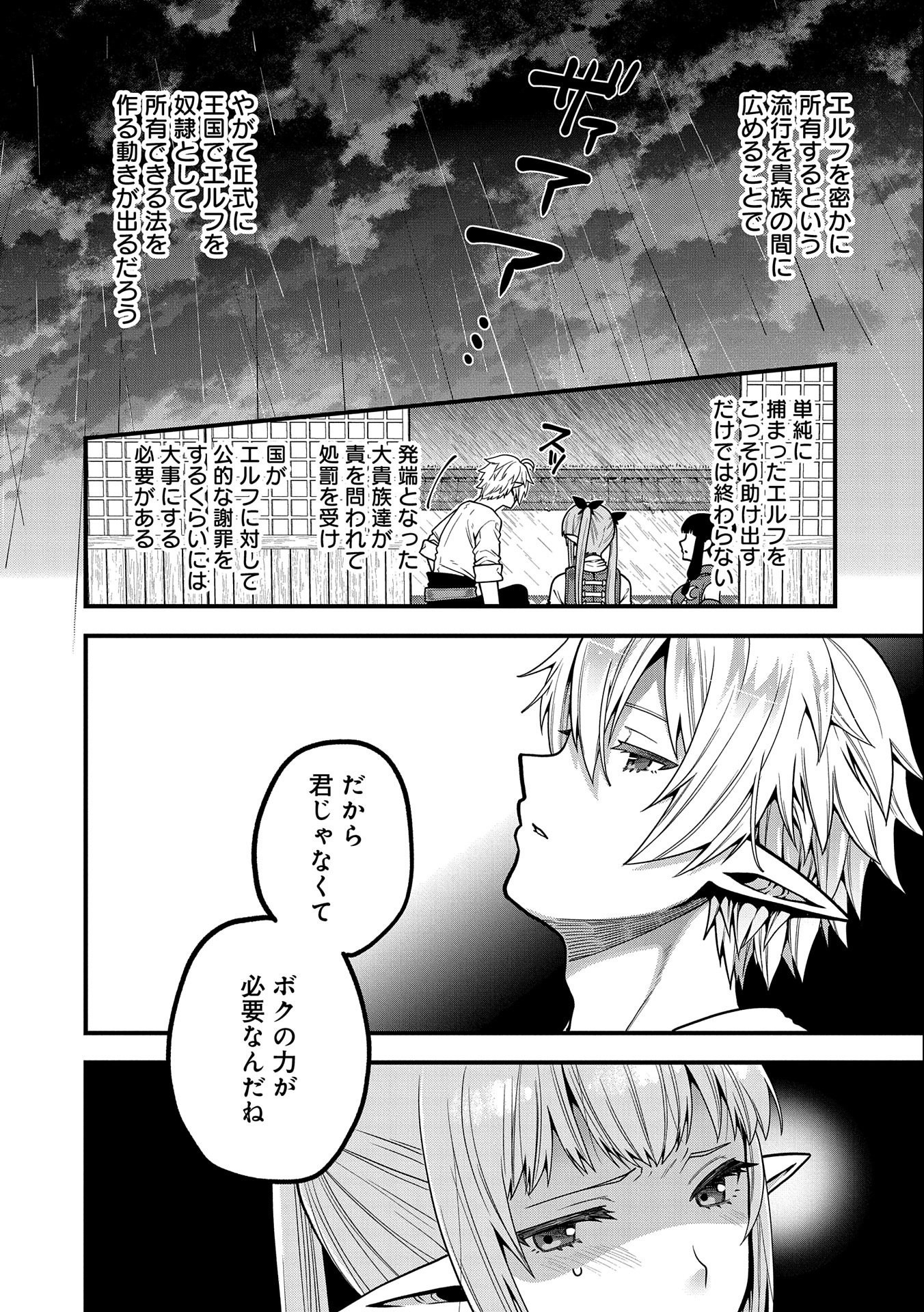 TENSEI SHITE HIGH ELF NI NARIMASHITAGA, SLOW LIFE WA 120-NEN DE AKIMASHITA - raw - Chapter 5 - https://jpdd.ccdd.to/JPDD/tenseishitehighelfninarimashitagaslowlifewa120nendeakimashita/179271/5yqpyoostjn.jpg