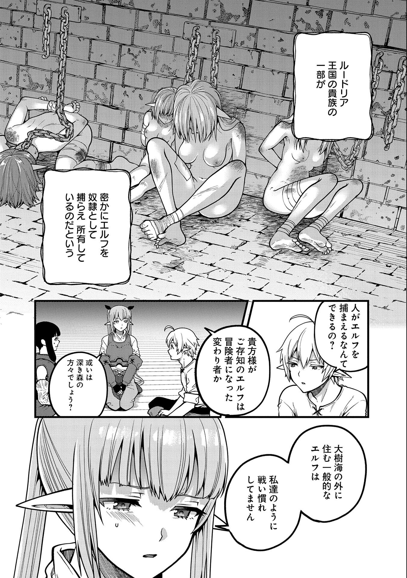 TENSEI SHITE HIGH ELF NI NARIMASHITAGA, SLOW LIFE WA 120-NEN DE AKIMASHITA - raw - Chapter 5 - https://jpdd.ccdd.to/JPDD/tenseishitehighelfninarimashitagaslowlifewa120nendeakimashita/179271/azjul5zmnq3.jpg