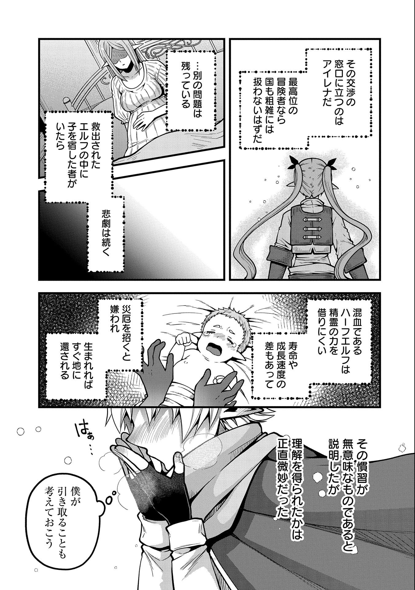 TENSEI SHITE HIGH ELF NI NARIMASHITAGA, SLOW LIFE WA 120-NEN DE AKIMASHITA - raw - Chapter 5 - https://jpdd.ccdd.to/JPDD/tenseishitehighelfninarimashitagaslowlifewa120nendeakimashita/179271/brhg2i5fjke.jpg