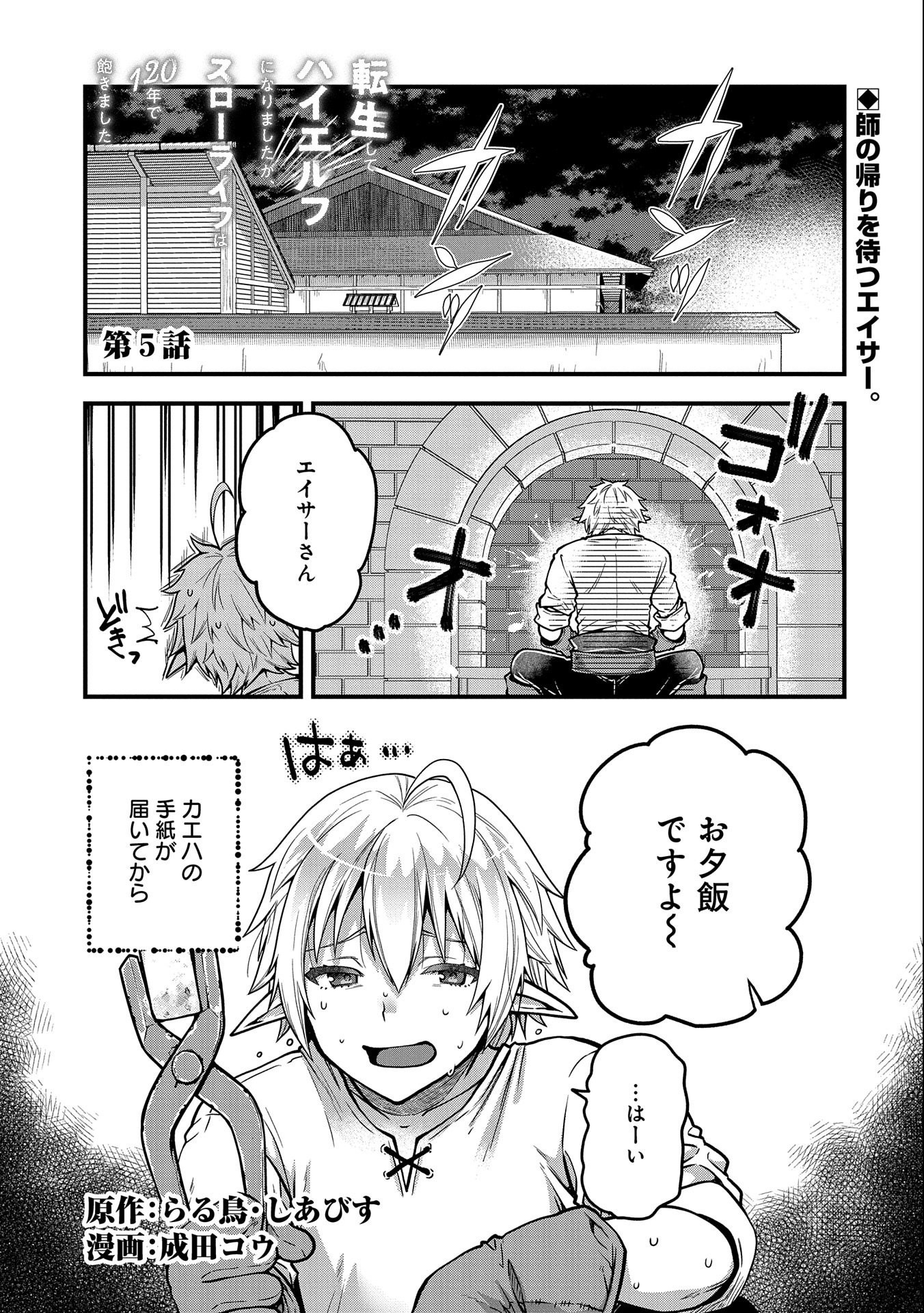 TENSEI SHITE HIGH ELF NI NARIMASHITAGA, SLOW LIFE WA 120-NEN DE AKIMASHITA - raw - Chapter 5 - https://jpdd.ccdd.to/JPDD/tenseishitehighelfninarimashitagaslowlifewa120nendeakimashita/179271/cqlwgkqv4pj.jpg