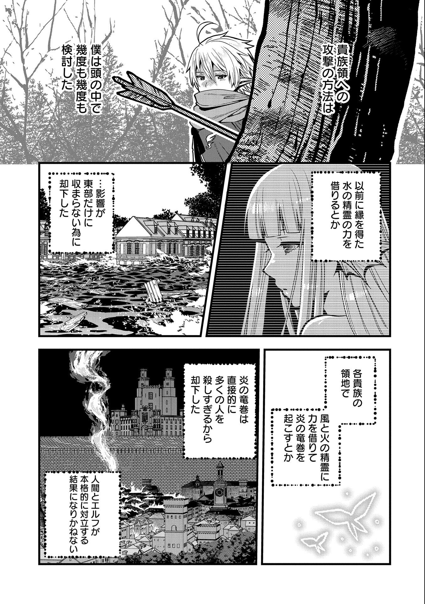 TENSEI SHITE HIGH ELF NI NARIMASHITAGA, SLOW LIFE WA 120-NEN DE AKIMASHITA - raw - Chapter 5 - https://jpdd.ccdd.to/JPDD/tenseishitehighelfninarimashitagaslowlifewa120nendeakimashita/179271/e3qhsfzrvya.jpg