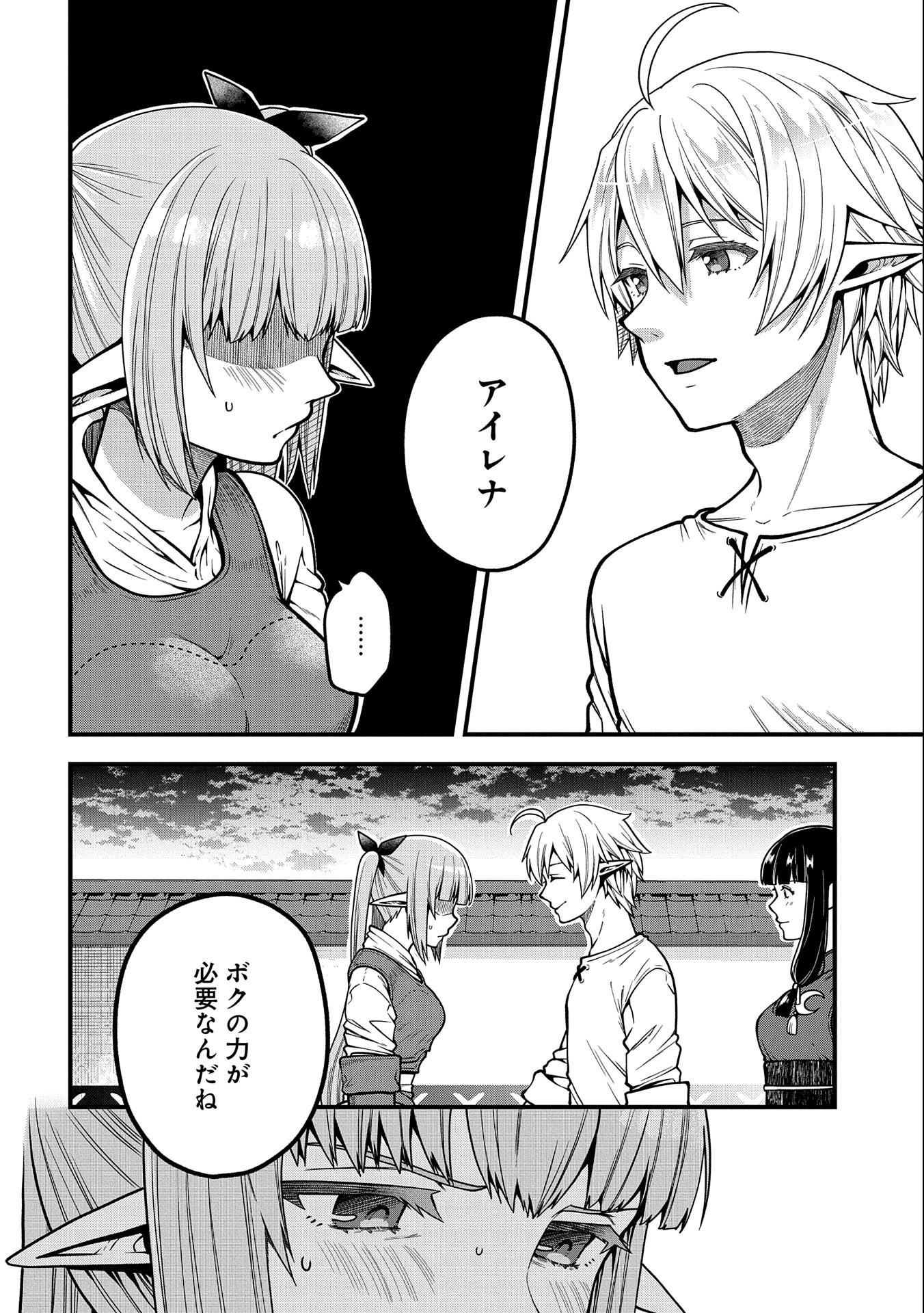 TENSEI SHITE HIGH ELF NI NARIMASHITAGA, SLOW LIFE WA 120-NEN DE AKIMASHITA - raw - Chapter 5 - https://jpdd.ccdd.to/JPDD/tenseishitehighelfninarimashitagaslowlifewa120nendeakimashita/179271/fgxxopryn3g.jpg