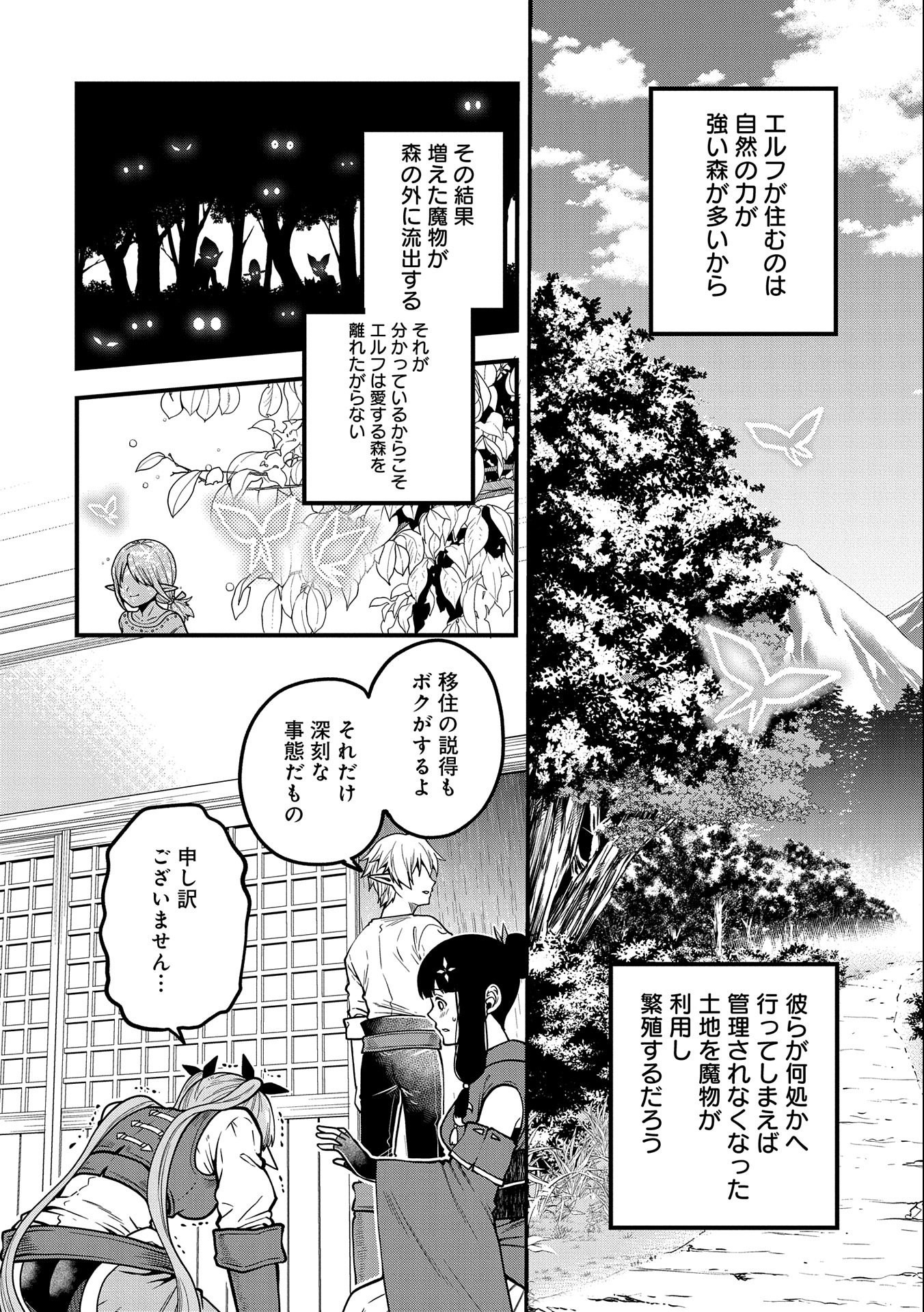 TENSEI SHITE HIGH ELF NI NARIMASHITAGA, SLOW LIFE WA 120-NEN DE AKIMASHITA - raw - Chapter 5 - https://jpdd.ccdd.to/JPDD/tenseishitehighelfninarimashitagaslowlifewa120nendeakimashita/179271/l5hhfrp2yil.jpg