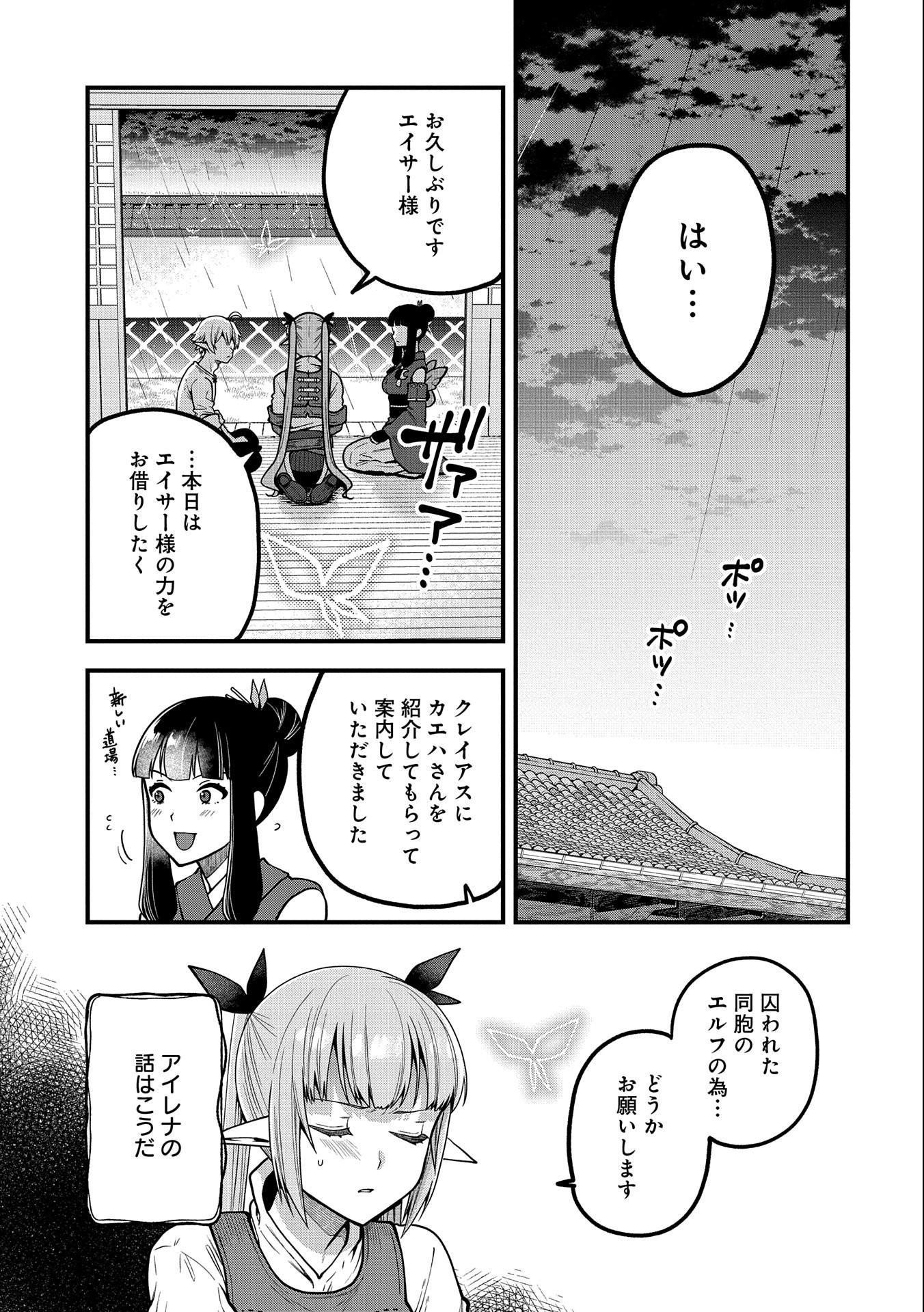 TENSEI SHITE HIGH ELF NI NARIMASHITAGA, SLOW LIFE WA 120-NEN DE AKIMASHITA - raw - Chapter 5 - https://jpdd.ccdd.to/JPDD/tenseishitehighelfninarimashitagaslowlifewa120nendeakimashita/179271/leu0p1iudxj.jpg
