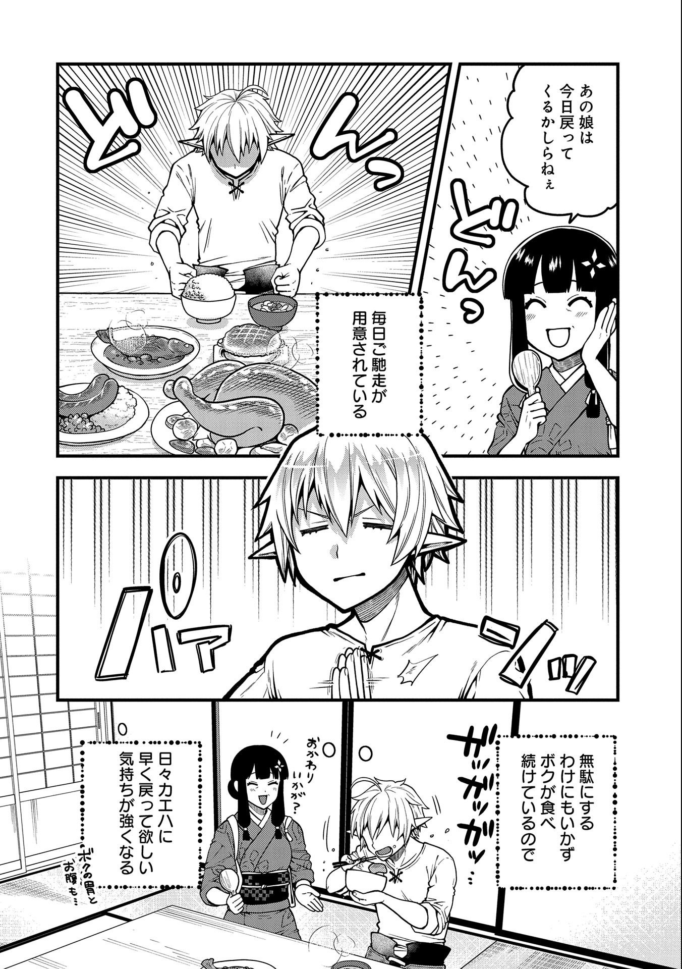 TENSEI SHITE HIGH ELF NI NARIMASHITAGA, SLOW LIFE WA 120-NEN DE AKIMASHITA - raw - Chapter 5 - https://jpdd.ccdd.to/JPDD/tenseishitehighelfninarimashitagaslowlifewa120nendeakimashita/179271/lm3cejogwvn.jpg