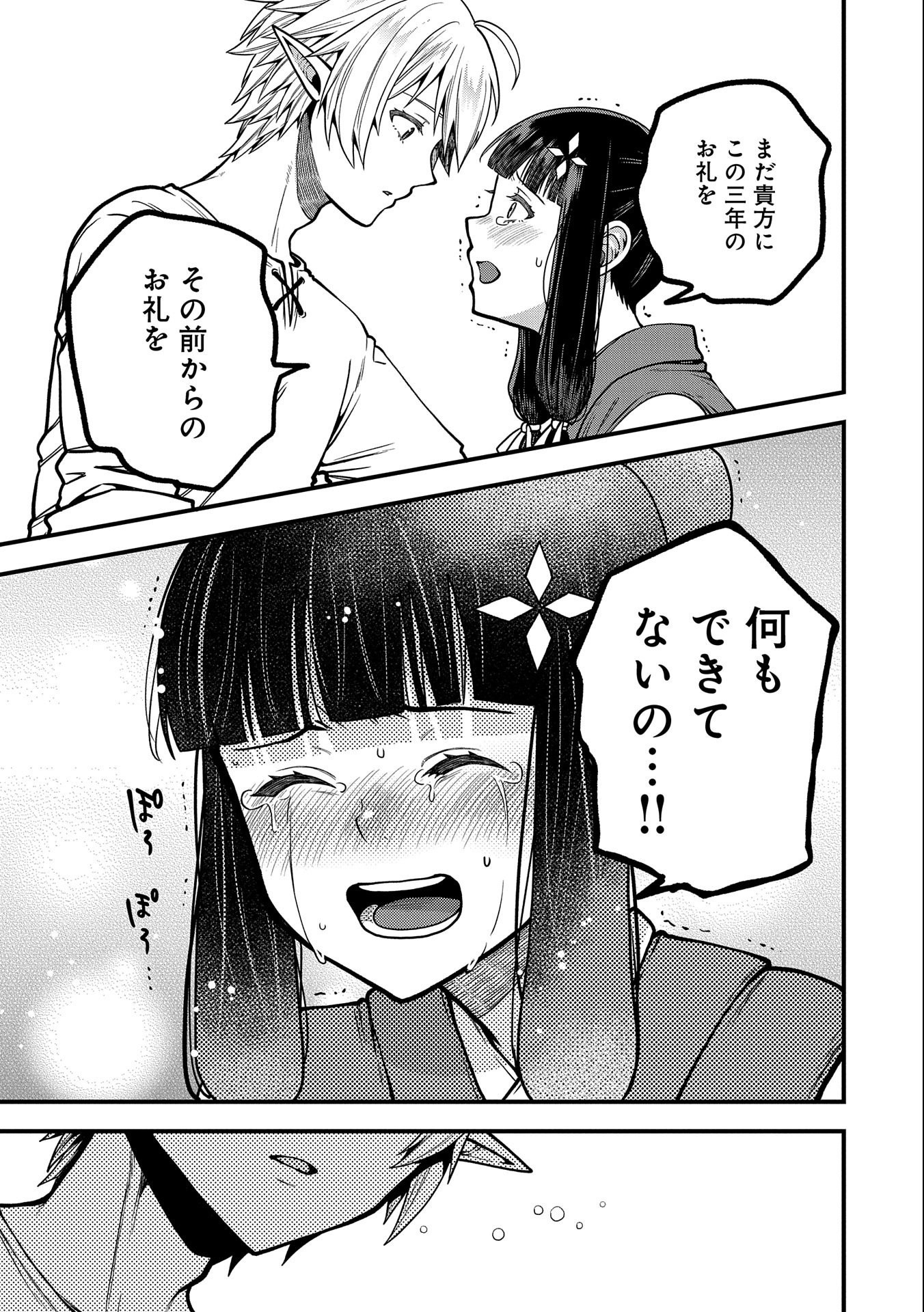 TENSEI SHITE HIGH ELF NI NARIMASHITAGA, SLOW LIFE WA 120-NEN DE AKIMASHITA - raw - Chapter 5 - https://jpdd.ccdd.to/JPDD/tenseishitehighelfninarimashitagaslowlifewa120nendeakimashita/179271/oc4karhyvot.jpg