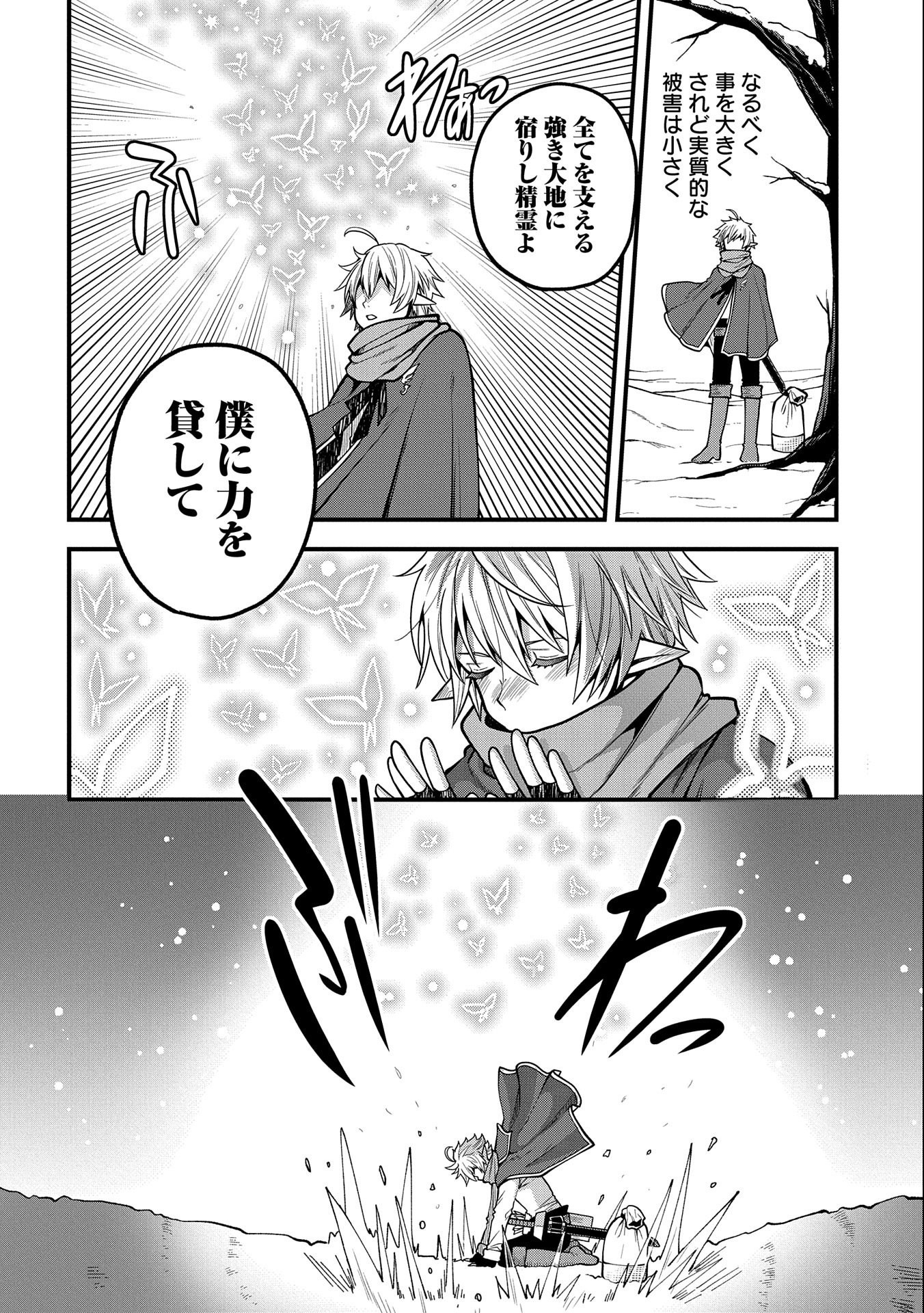 TENSEI SHITE HIGH ELF NI NARIMASHITAGA, SLOW LIFE WA 120-NEN DE AKIMASHITA - raw - Chapter 5 - https://jpdd.ccdd.to/JPDD/tenseishitehighelfninarimashitagaslowlifewa120nendeakimashita/179271/q25yrxp1wru.jpg