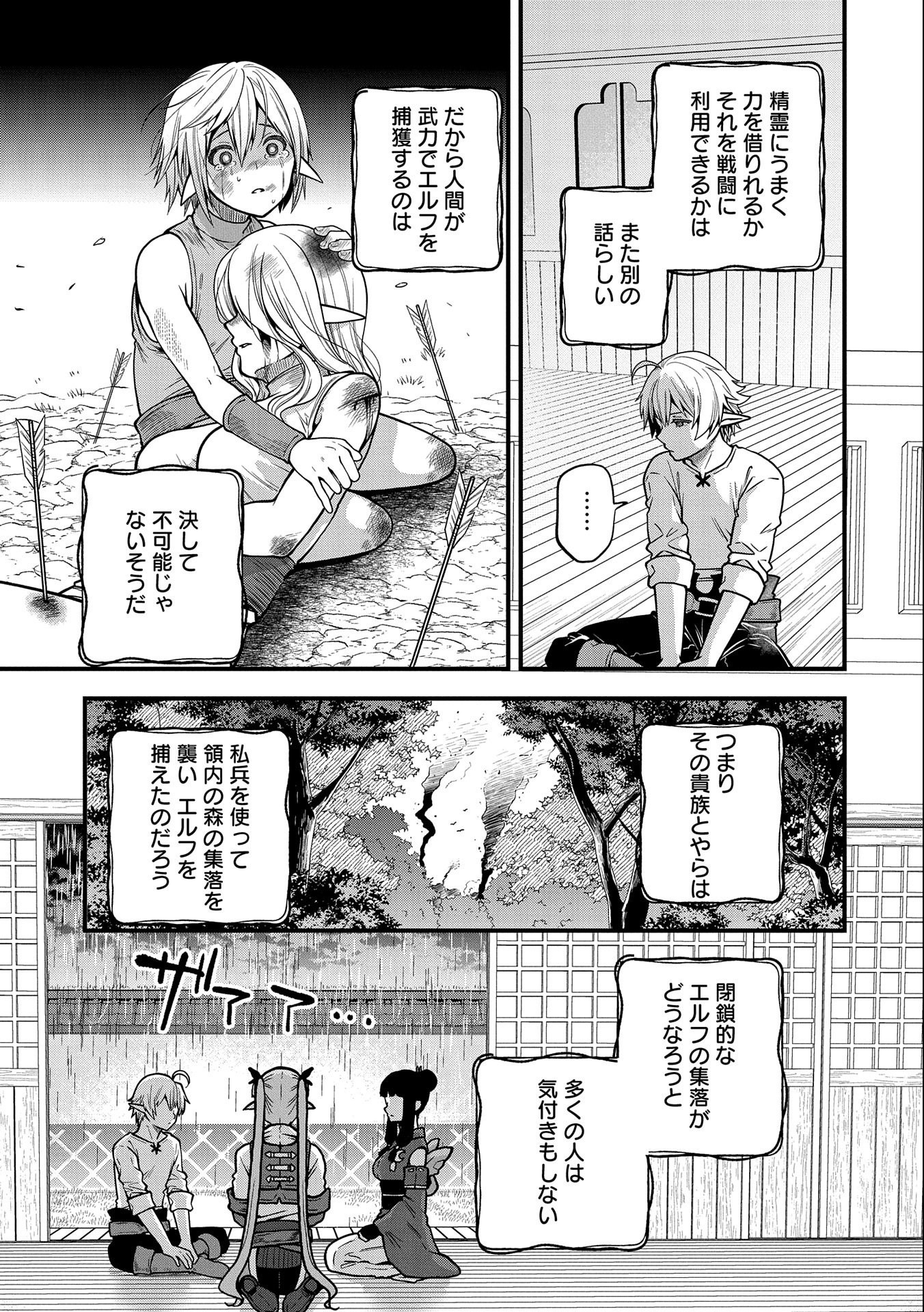 TENSEI SHITE HIGH ELF NI NARIMASHITAGA, SLOW LIFE WA 120-NEN DE AKIMASHITA - raw - Chapter 5 - https://jpdd.ccdd.to/JPDD/tenseishitehighelfninarimashitagaslowlifewa120nendeakimashita/179271/xzebljavsn5.jpg