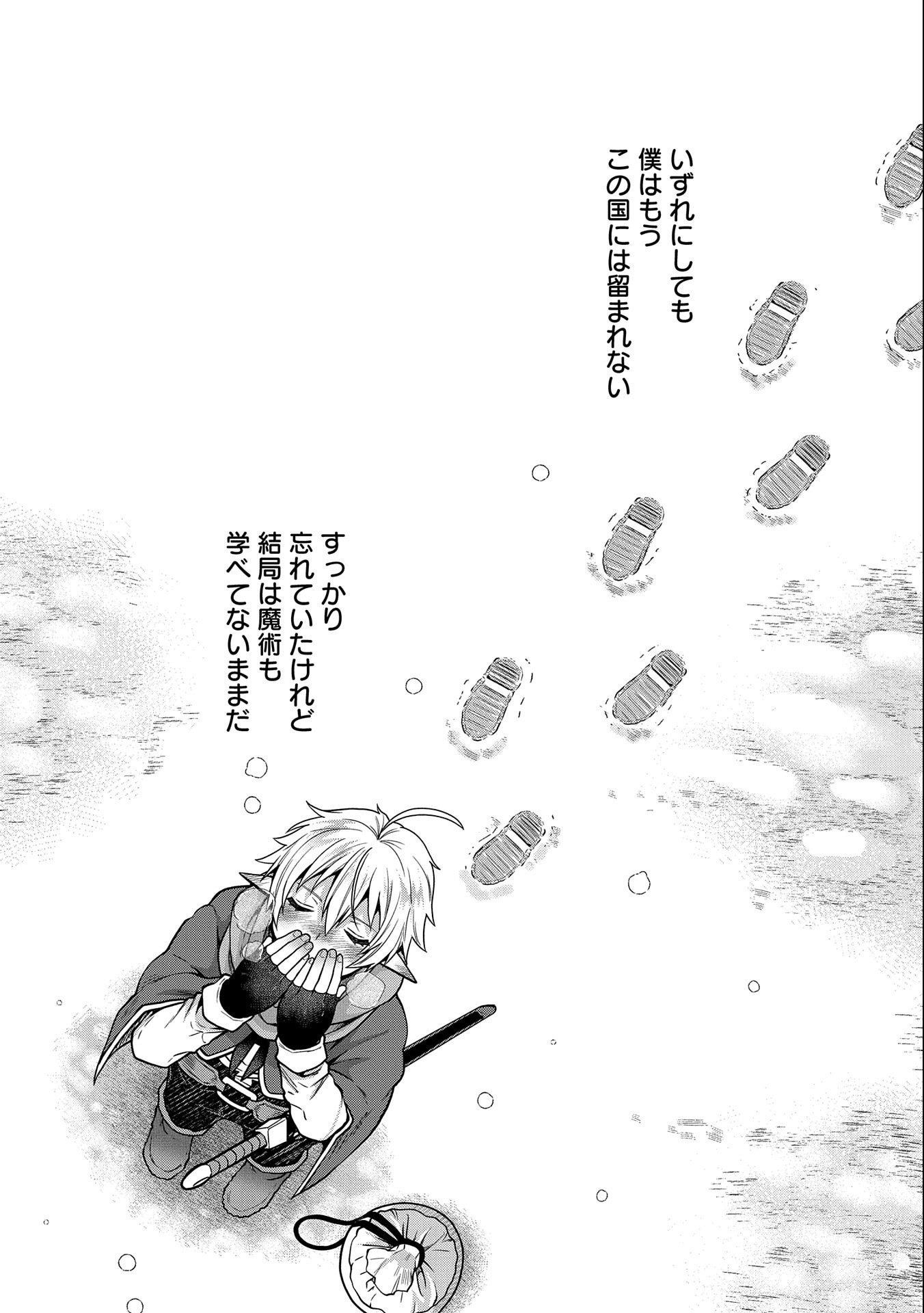TENSEI SHITE HIGH ELF NI NARIMASHITAGA, SLOW LIFE WA 120-NEN DE AKIMASHITA - raw - Chapter 5 - https://jpdd.ccdd.to/JPDD/tenseishitehighelfninarimashitagaslowlifewa120nendeakimashita/179271/ypb45ga34al.jpg