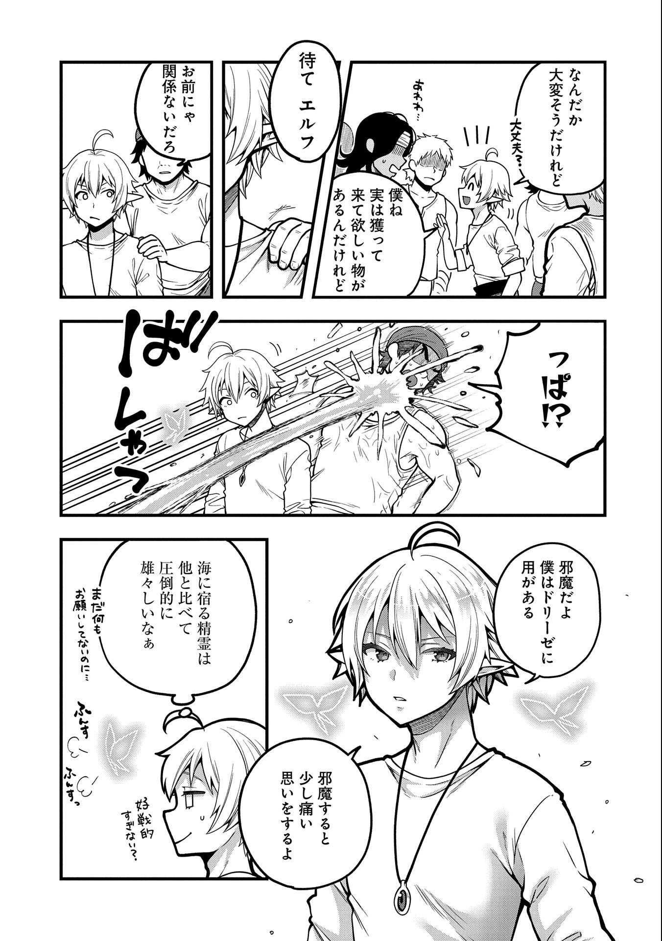 TENSEI SHITE HIGH ELF NI NARIMASHITAGA, SLOW LIFE WA 120-NEN DE AKIMASHITA - raw - Chapter 6 - https://jpdd.ccdd.to/JPDD/tenseishitehighelfninarimashitagaslowlifewa120nendeakimashita/184086/1n41hr5othq.jpg