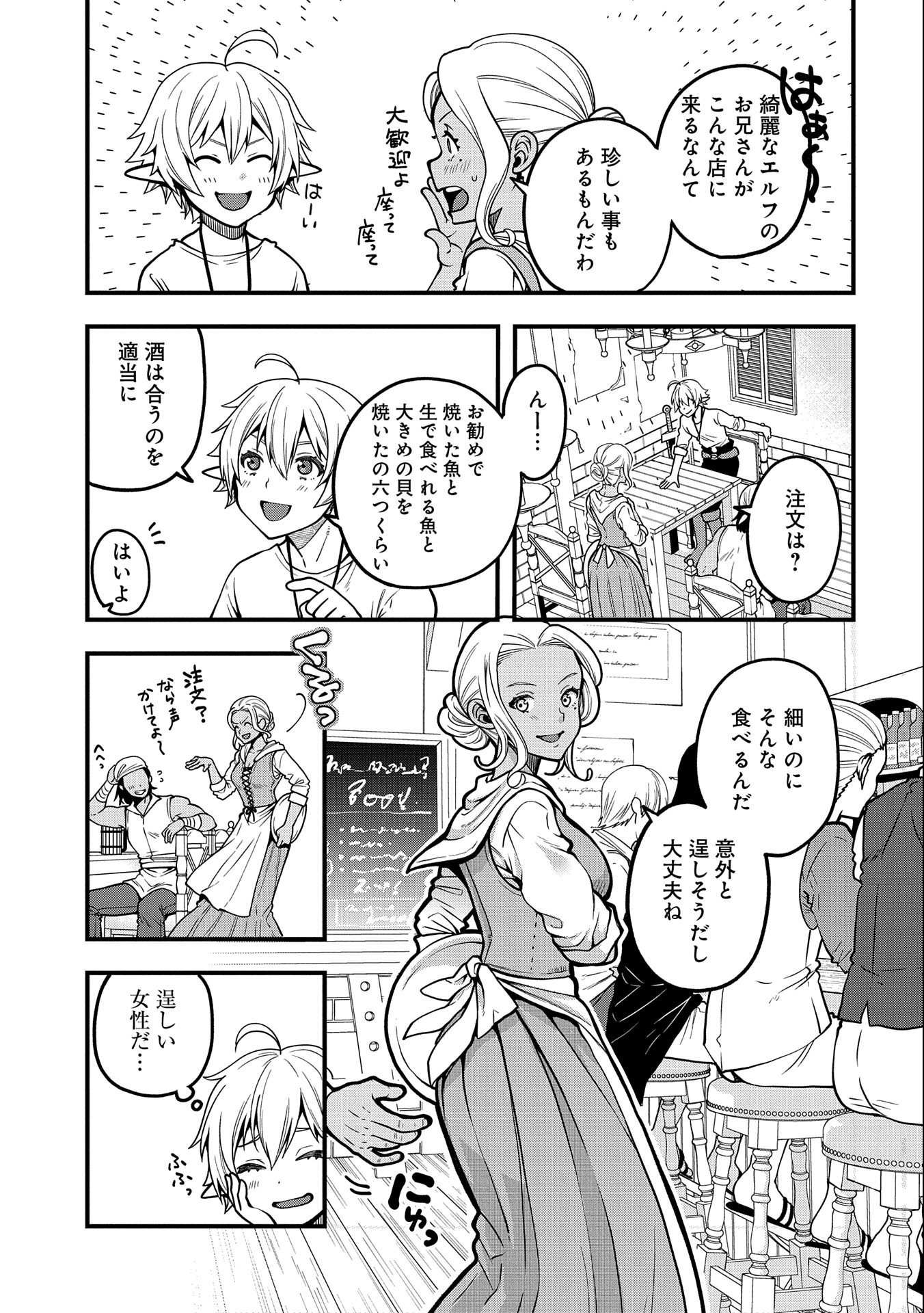 TENSEI SHITE HIGH ELF NI NARIMASHITAGA, SLOW LIFE WA 120-NEN DE AKIMASHITA - raw - Chapter 6 - https://jpdd.ccdd.to/JPDD/tenseishitehighelfninarimashitagaslowlifewa120nendeakimashita/184086/22gwfdvoa3n.jpg