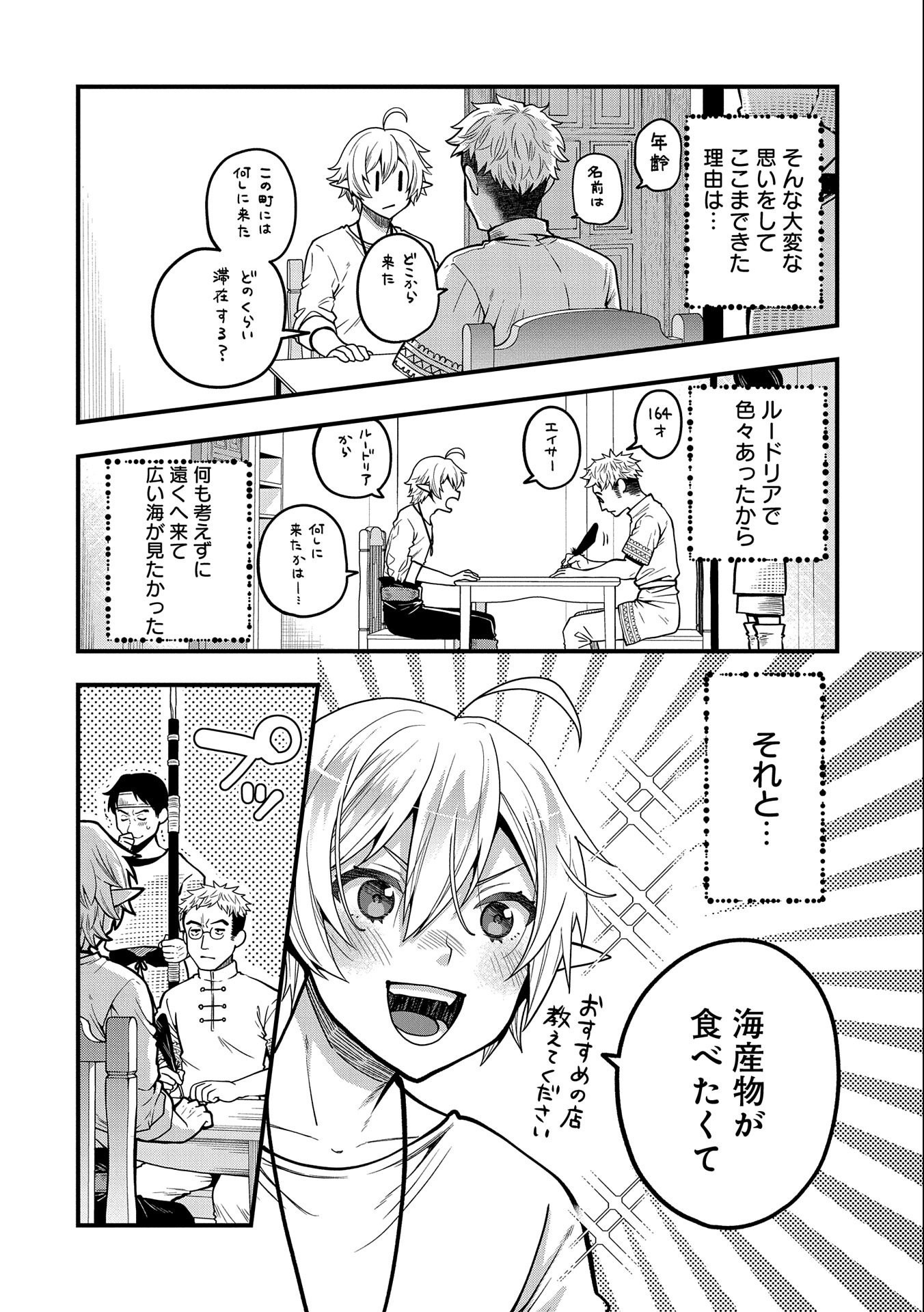 TENSEI SHITE HIGH ELF NI NARIMASHITAGA, SLOW LIFE WA 120-NEN DE AKIMASHITA - raw - Chapter 6 - https://jpdd.ccdd.to/JPDD/tenseishitehighelfninarimashitagaslowlifewa120nendeakimashita/184086/4glcwn5q5s0.jpg