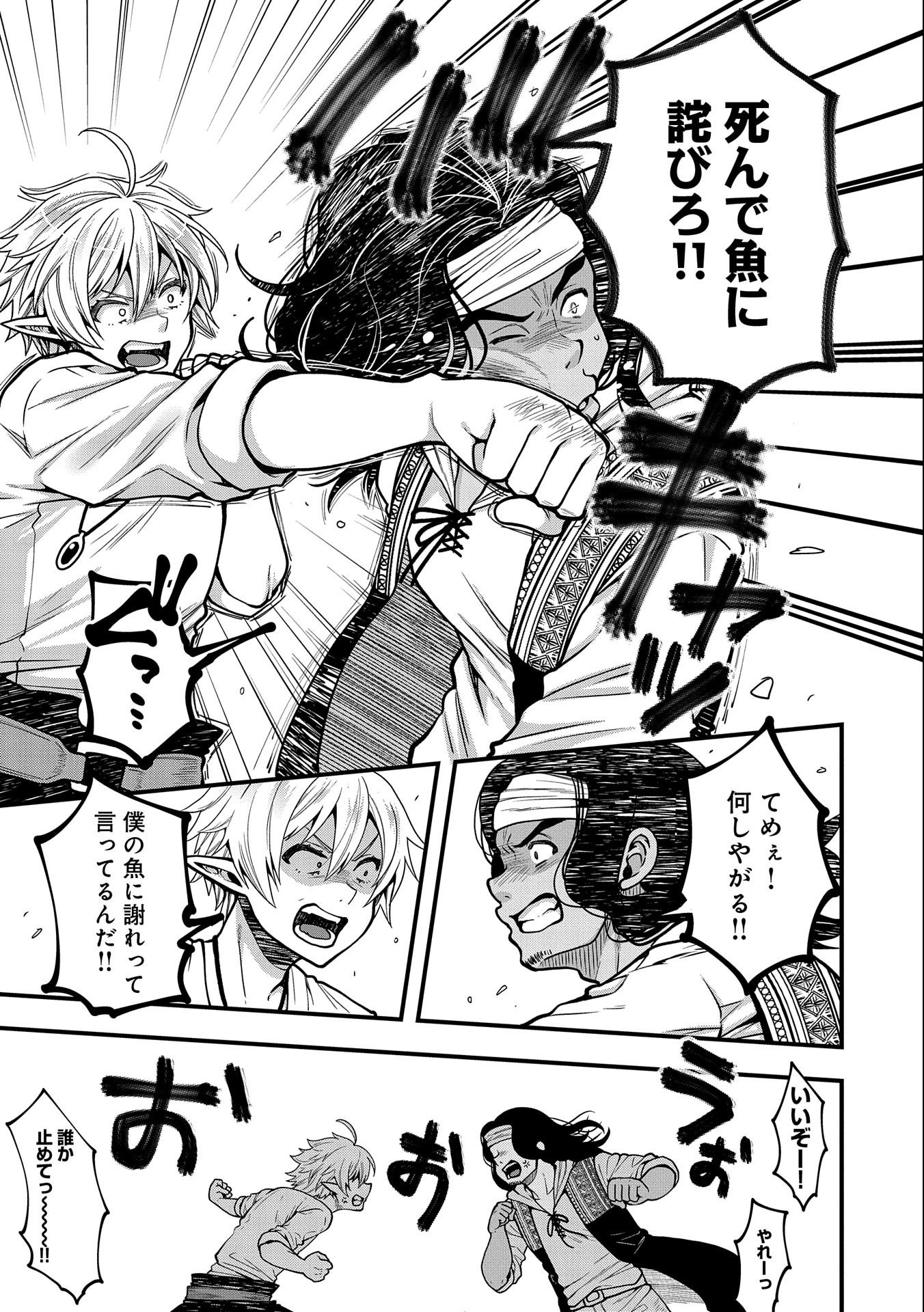 TENSEI SHITE HIGH ELF NI NARIMASHITAGA, SLOW LIFE WA 120-NEN DE AKIMASHITA - raw - Chapter 6 - https://jpdd.ccdd.to/JPDD/tenseishitehighelfninarimashitagaslowlifewa120nendeakimashita/184086/4pvlcovdjlw.jpg