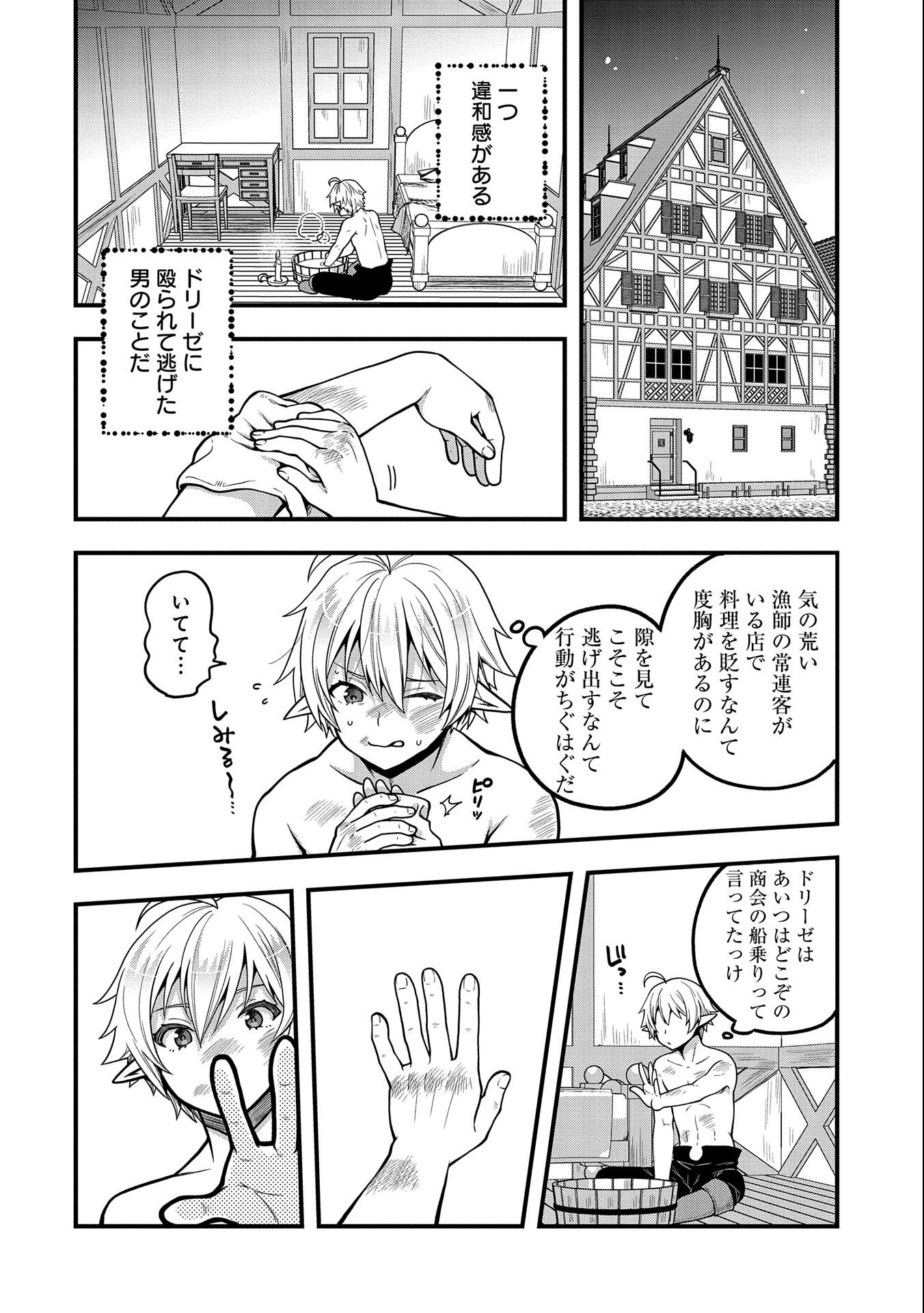 TENSEI SHITE HIGH ELF NI NARIMASHITAGA, SLOW LIFE WA 120-NEN DE AKIMASHITA - raw - Chapter 6 - https://jpdd.ccdd.to/JPDD/tenseishitehighelfninarimashitagaslowlifewa120nendeakimashita/184086/5wjapztdp5i.jpg