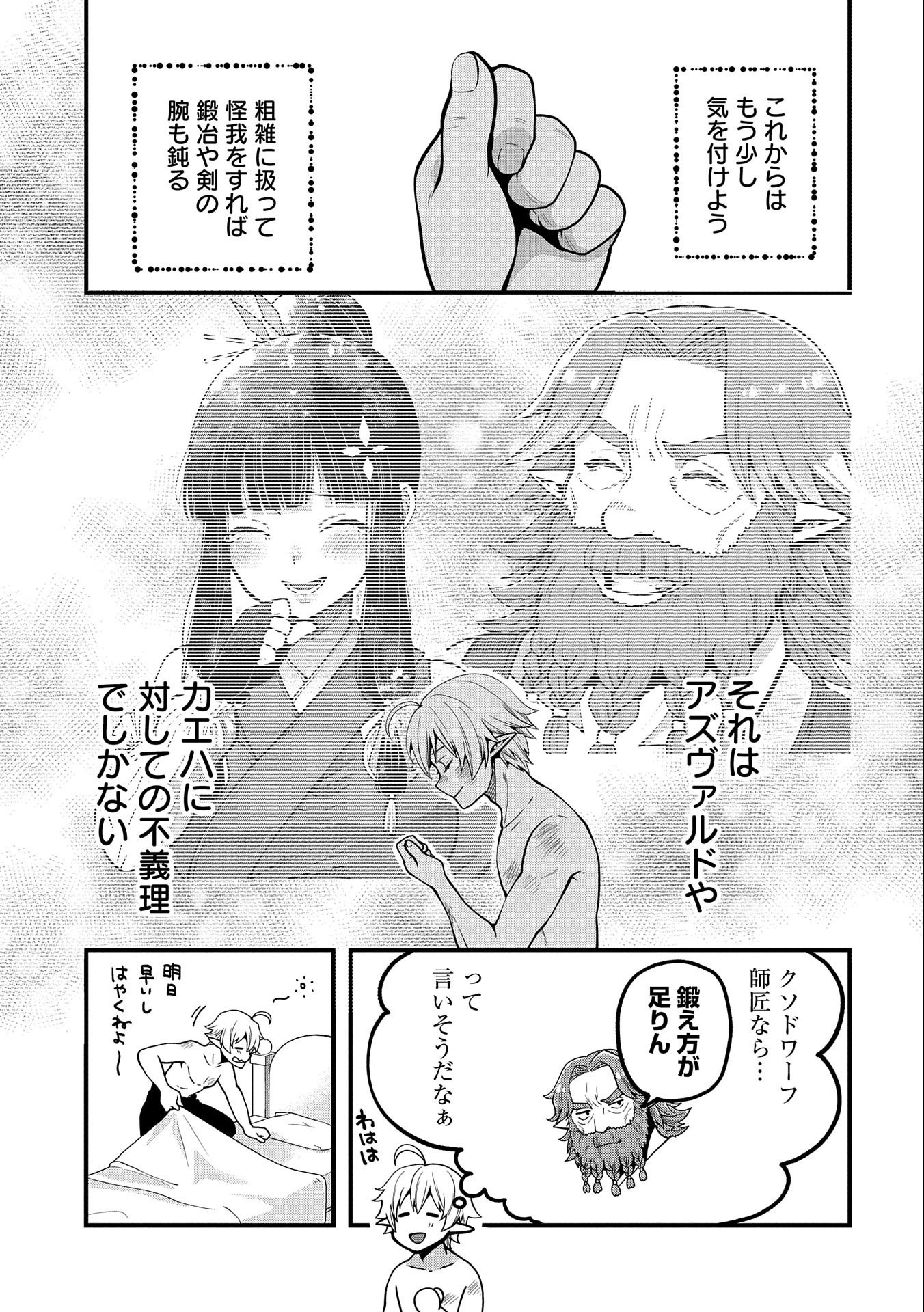 TENSEI SHITE HIGH ELF NI NARIMASHITAGA, SLOW LIFE WA 120-NEN DE AKIMASHITA - raw - Chapter 6 - https://jpdd.ccdd.to/JPDD/tenseishitehighelfninarimashitagaslowlifewa120nendeakimashita/184086/bsg22eiqetk.jpg