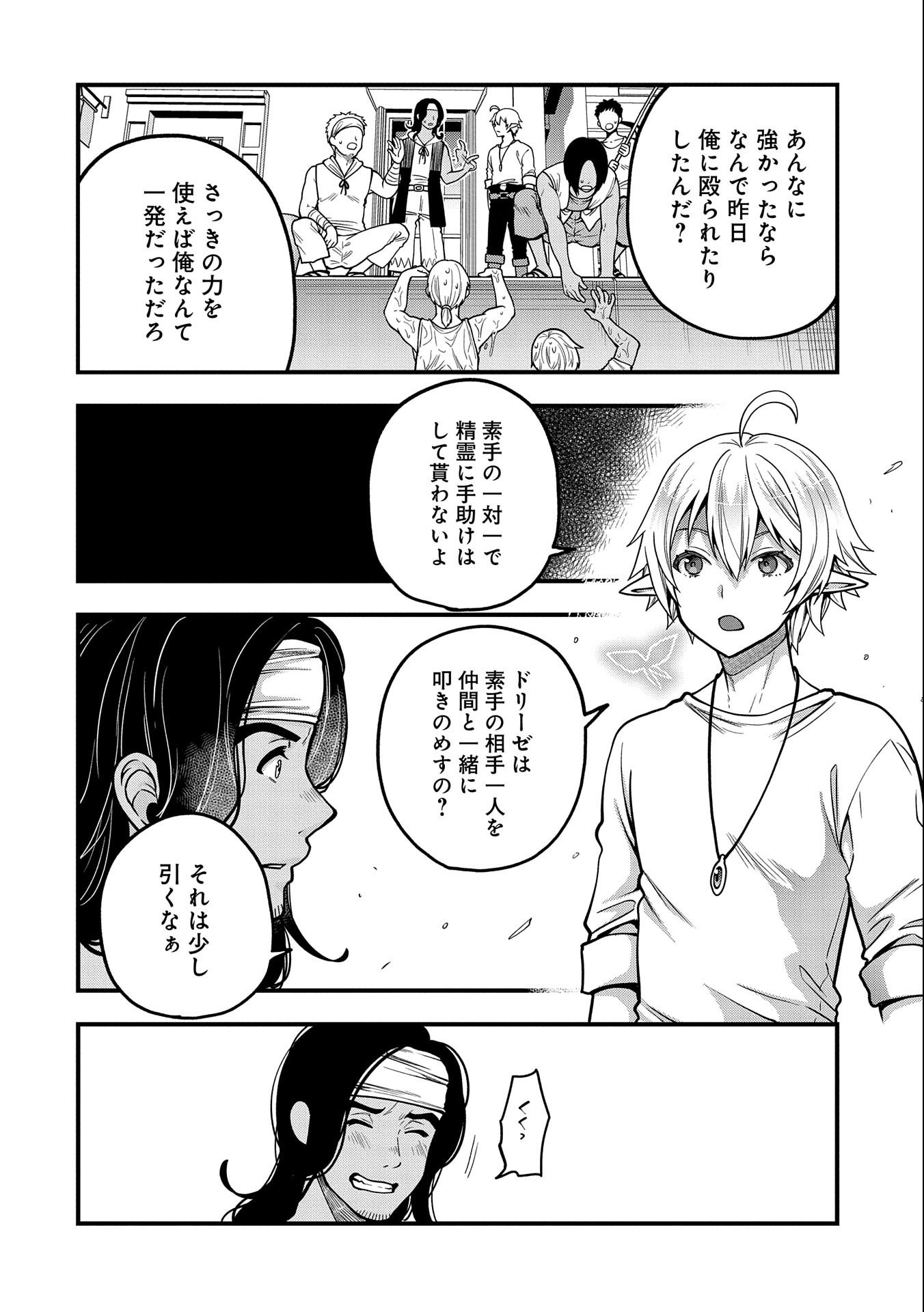 TENSEI SHITE HIGH ELF NI NARIMASHITAGA, SLOW LIFE WA 120-NEN DE AKIMASHITA - raw - Chapter 6 - https://jpdd.ccdd.to/JPDD/tenseishitehighelfninarimashitagaslowlifewa120nendeakimashita/184086/eunro44wnra.jpg