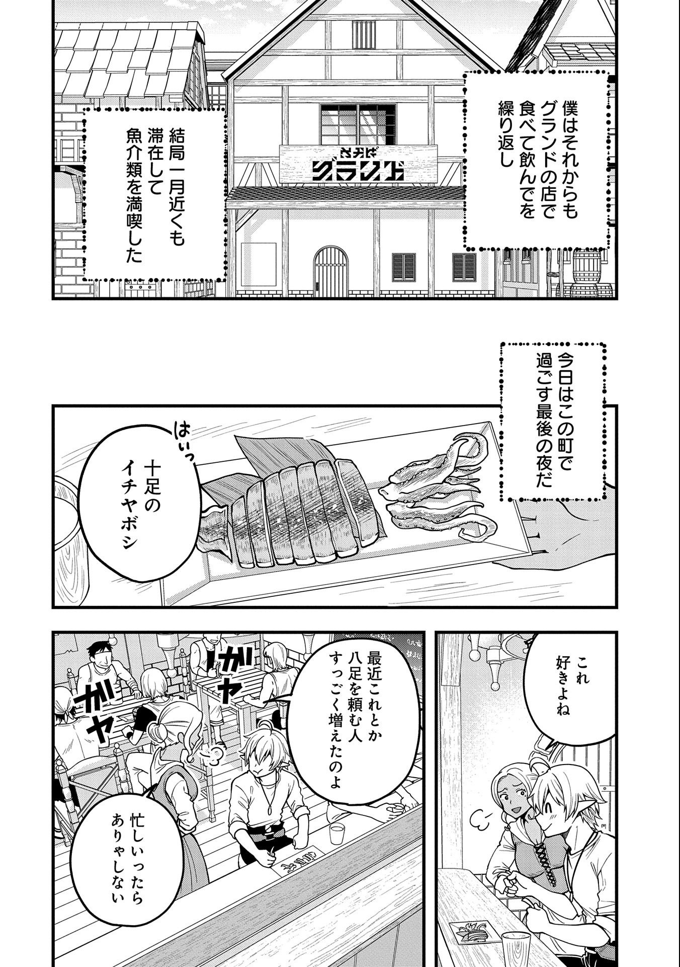 TENSEI SHITE HIGH ELF NI NARIMASHITAGA, SLOW LIFE WA 120-NEN DE AKIMASHITA - raw - Chapter 6 - https://jpdd.ccdd.to/JPDD/tenseishitehighelfninarimashitagaslowlifewa120nendeakimashita/184086/if5yuq42ffr.jpg