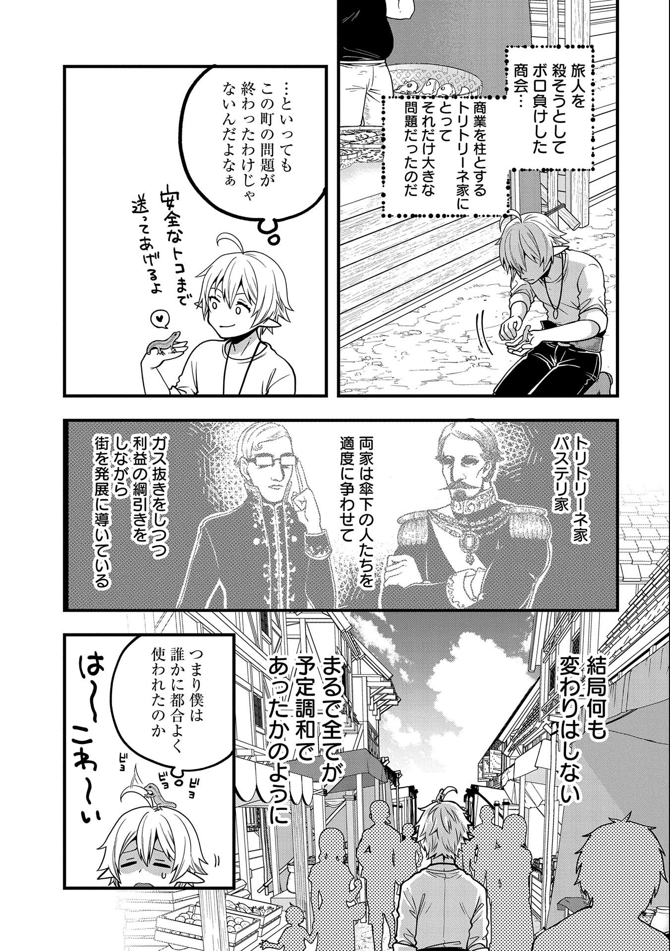 TENSEI SHITE HIGH ELF NI NARIMASHITAGA, SLOW LIFE WA 120-NEN DE AKIMASHITA - raw - Chapter 6 - https://jpdd.ccdd.to/JPDD/tenseishitehighelfninarimashitagaslowlifewa120nendeakimashita/184086/kmbituc14lh.jpg