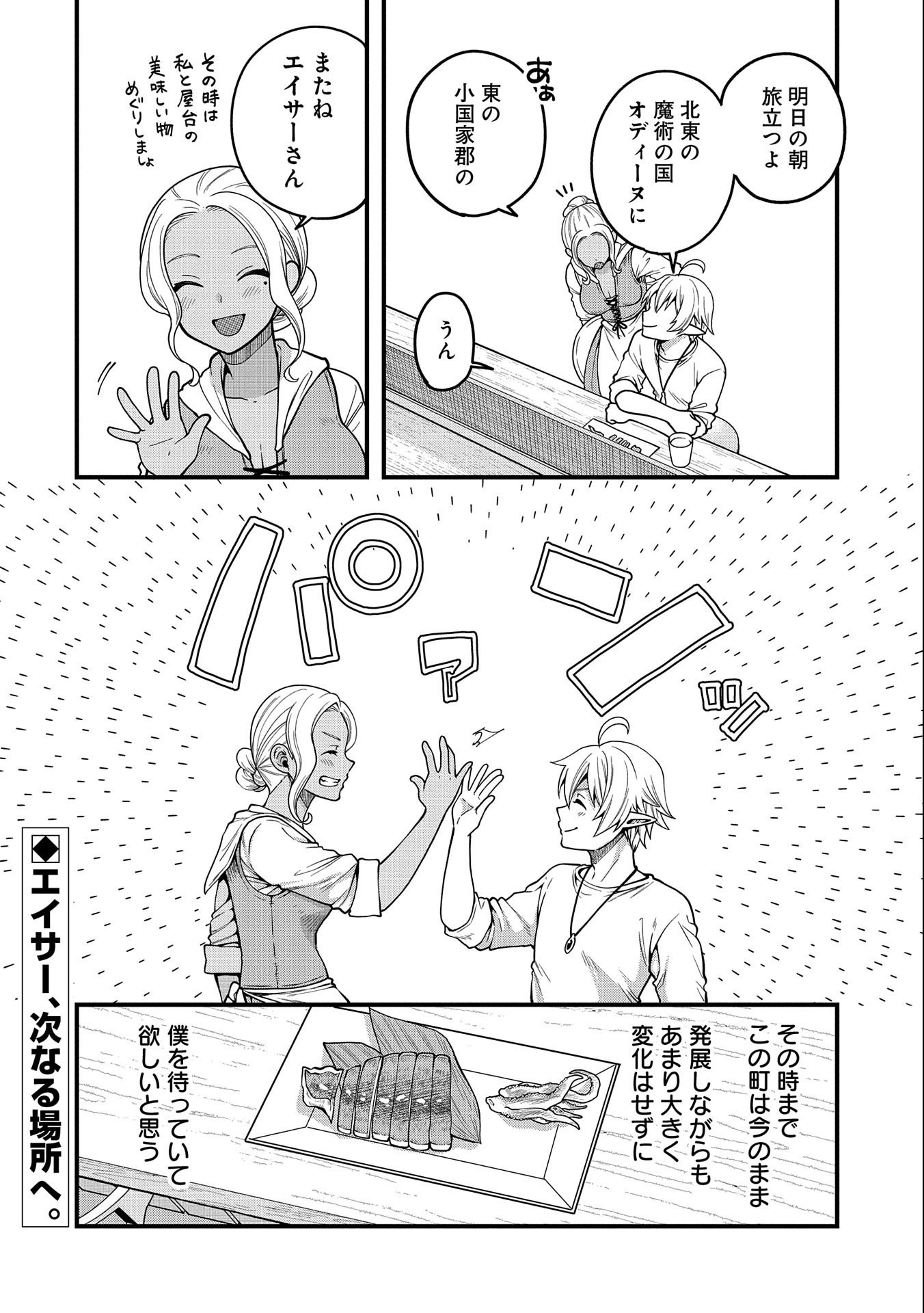 TENSEI SHITE HIGH ELF NI NARIMASHITAGA, SLOW LIFE WA 120-NEN DE AKIMASHITA - raw - Chapter 6 - https://jpdd.ccdd.to/JPDD/tenseishitehighelfninarimashitagaslowlifewa120nendeakimashita/184086/lpkzaxxjwl5.jpg
