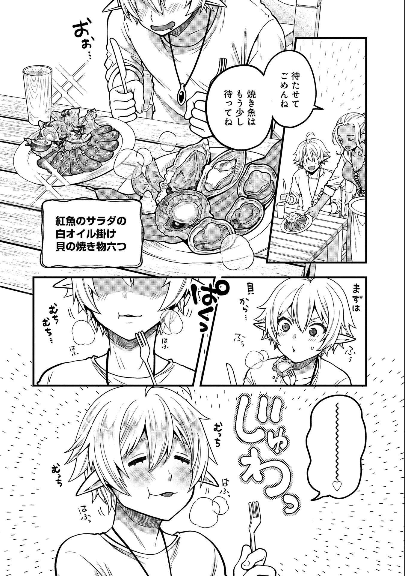 TENSEI SHITE HIGH ELF NI NARIMASHITAGA, SLOW LIFE WA 120-NEN DE AKIMASHITA - raw - Chapter 6 - https://jpdd.ccdd.to/JPDD/tenseishitehighelfninarimashitagaslowlifewa120nendeakimashita/184086/lqw54ol5bnc.jpg