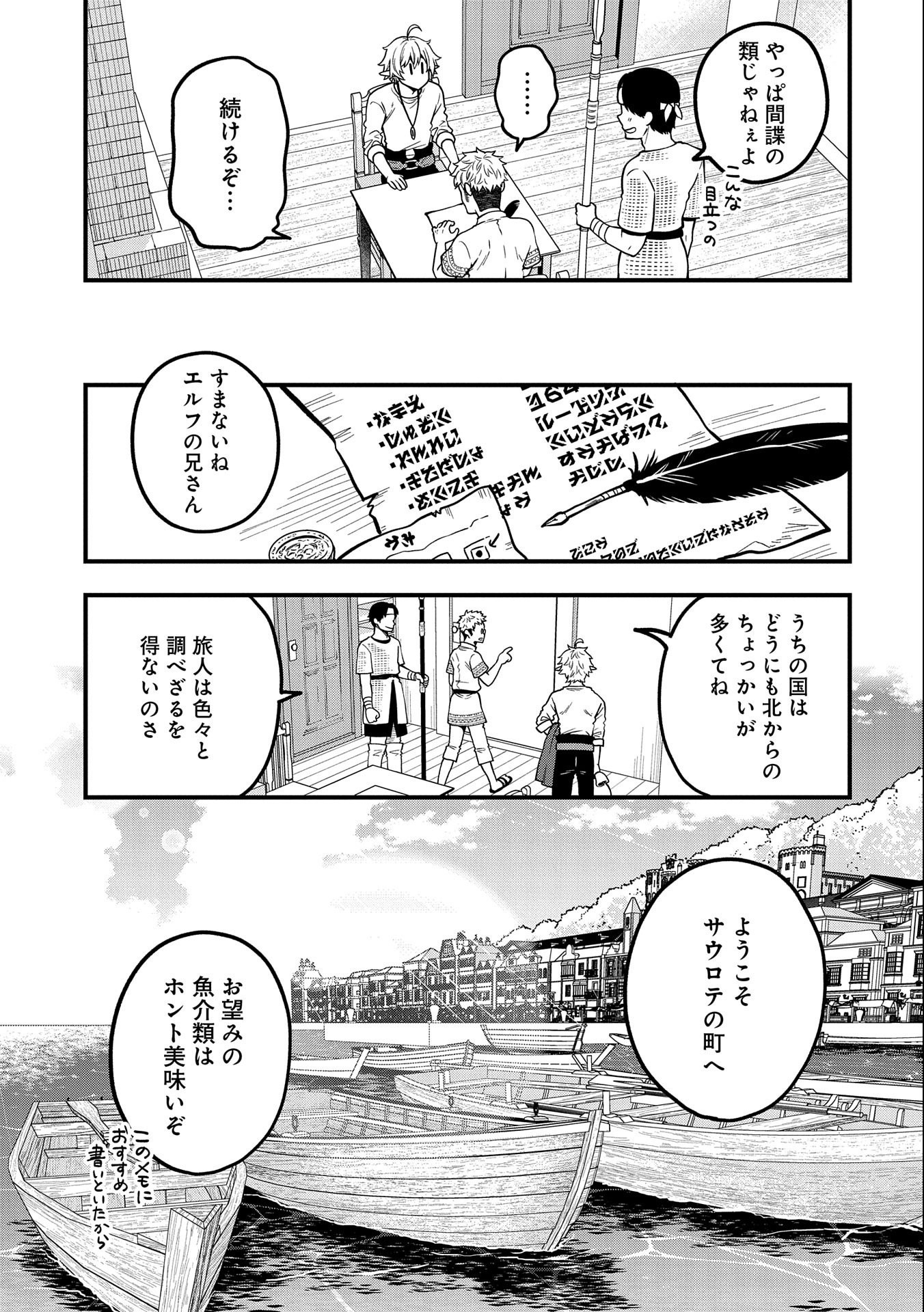 TENSEI SHITE HIGH ELF NI NARIMASHITAGA, SLOW LIFE WA 120-NEN DE AKIMASHITA - raw - Chapter 6 - https://jpdd.ccdd.to/JPDD/tenseishitehighelfninarimashitagaslowlifewa120nendeakimashita/184086/p0n35xjk21u.jpg