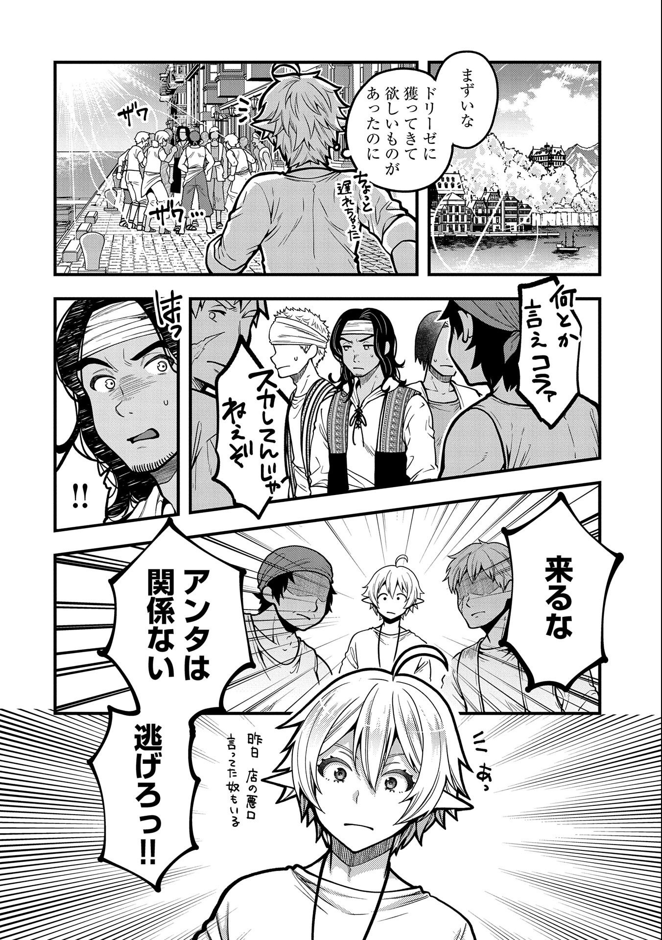 TENSEI SHITE HIGH ELF NI NARIMASHITAGA, SLOW LIFE WA 120-NEN DE AKIMASHITA - raw - Chapter 6 - https://jpdd.ccdd.to/JPDD/tenseishitehighelfninarimashitagaslowlifewa120nendeakimashita/184086/quokspktoew.jpg