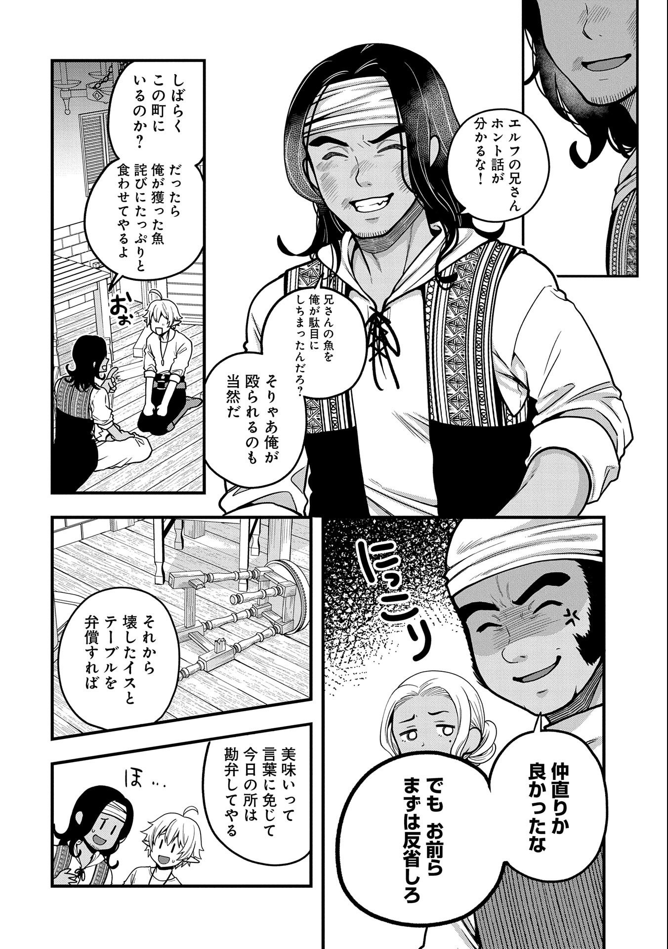 TENSEI SHITE HIGH ELF NI NARIMASHITAGA, SLOW LIFE WA 120-NEN DE AKIMASHITA - raw - Chapter 6 - https://jpdd.ccdd.to/JPDD/tenseishitehighelfninarimashitagaslowlifewa120nendeakimashita/184086/qyncg5x24zr.jpg