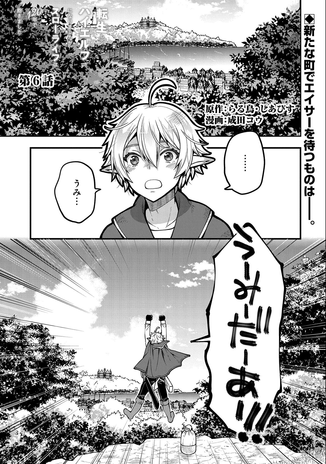 TENSEI SHITE HIGH ELF NI NARIMASHITAGA, SLOW LIFE WA 120-NEN DE AKIMASHITA - raw - Chapter 6 - https://jpdd.ccdd.to/JPDD/tenseishitehighelfninarimashitagaslowlifewa120nendeakimashita/184086/rcxruqd2rjb.jpg