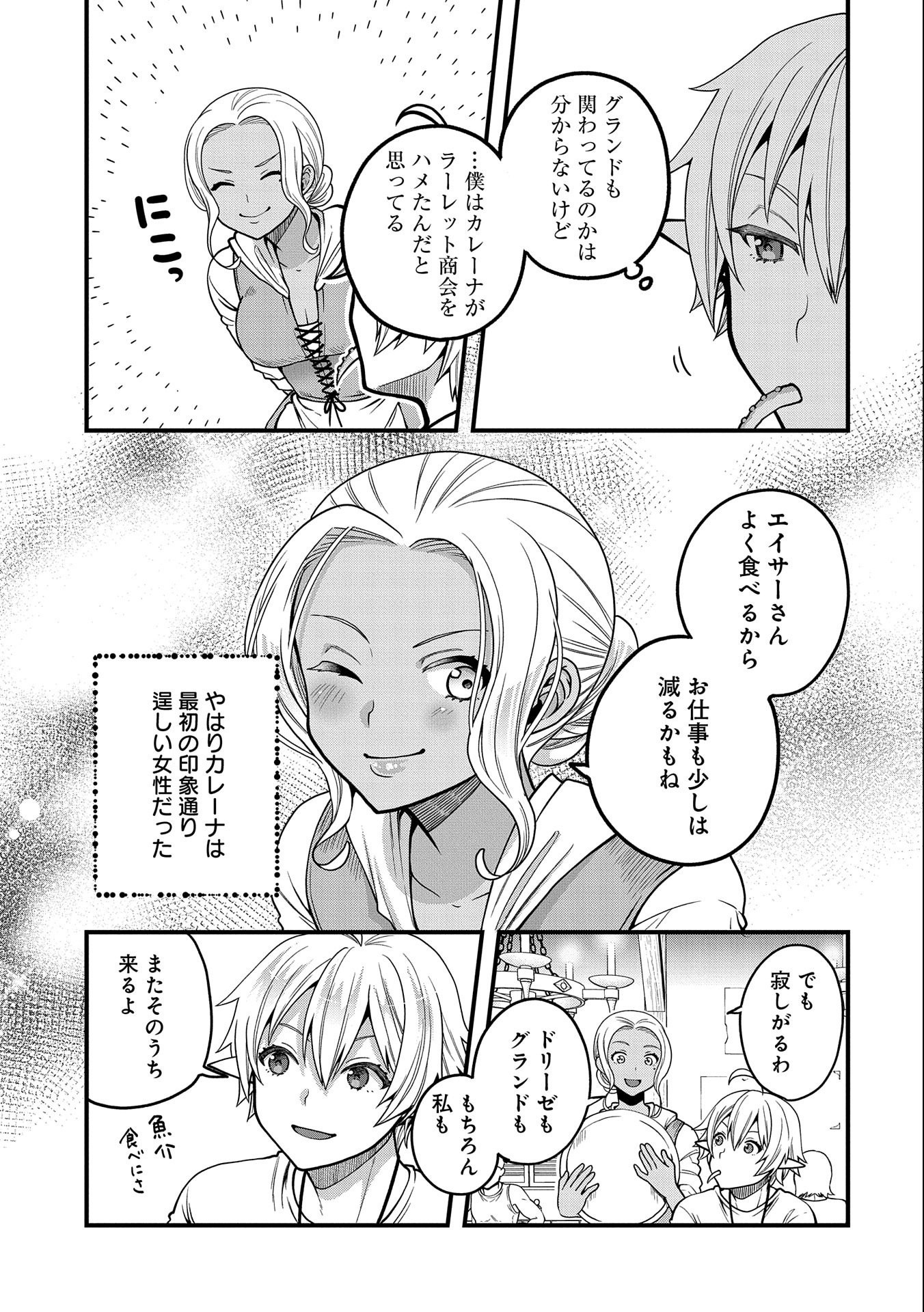TENSEI SHITE HIGH ELF NI NARIMASHITAGA, SLOW LIFE WA 120-NEN DE AKIMASHITA - raw - Chapter 6 - https://jpdd.ccdd.to/JPDD/tenseishitehighelfninarimashitagaslowlifewa120nendeakimashita/184086/uopibddigbu.jpg