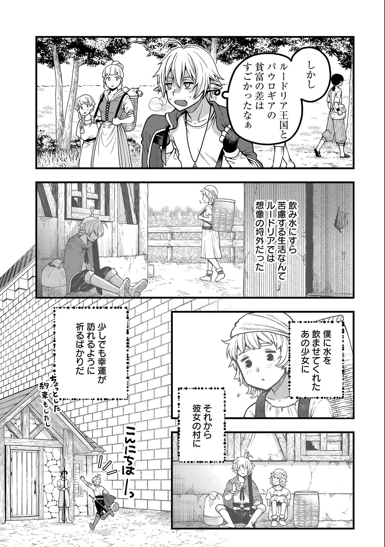 TENSEI SHITE HIGH ELF NI NARIMASHITAGA, SLOW LIFE WA 120-NEN DE AKIMASHITA - raw - Chapter 6 - https://jpdd.ccdd.to/JPDD/tenseishitehighelfninarimashitagaslowlifewa120nendeakimashita/184086/v1ydpmyl3we.jpg
