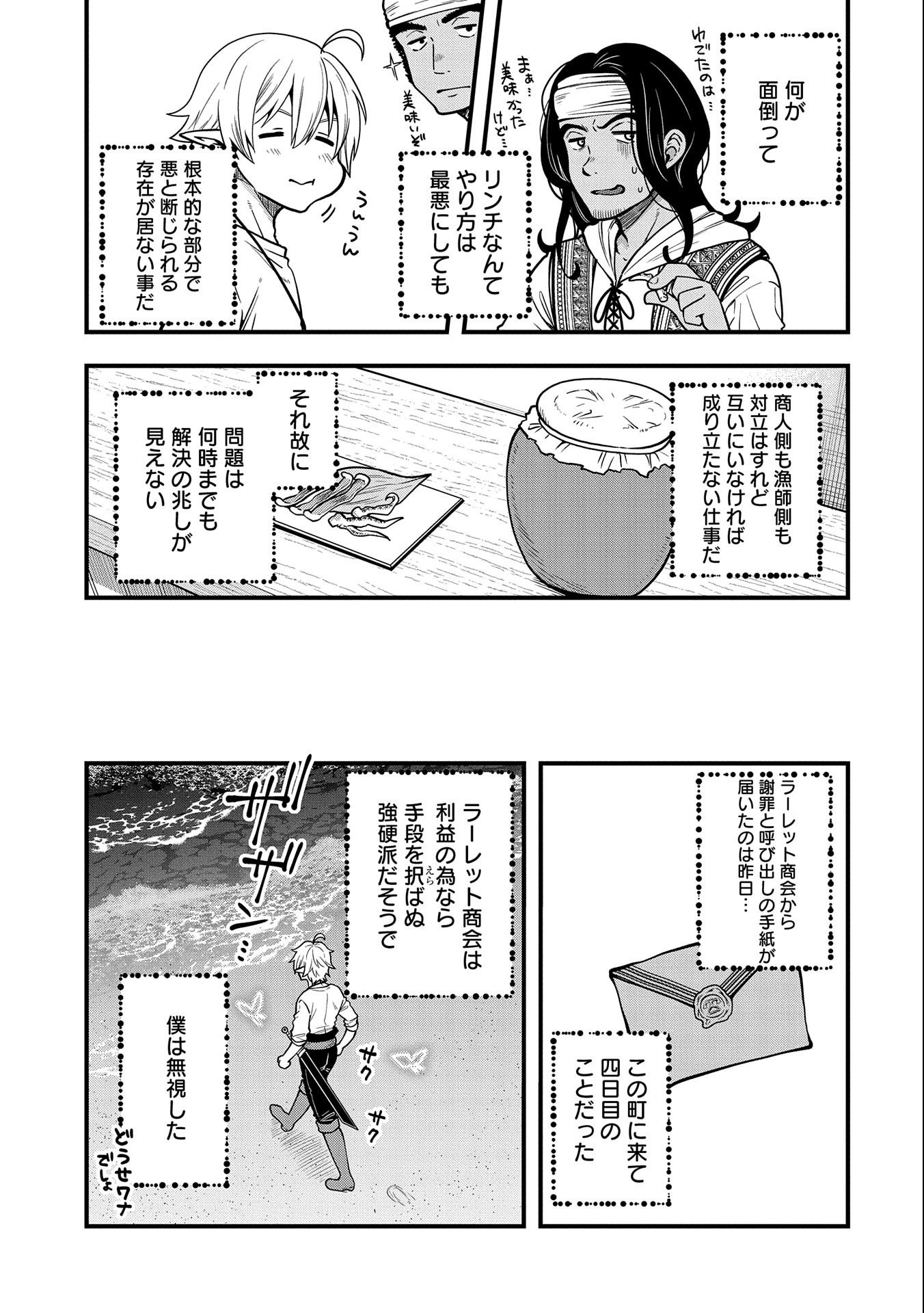 TENSEI SHITE HIGH ELF NI NARIMASHITAGA, SLOW LIFE WA 120-NEN DE AKIMASHITA - raw - Chapter 6 - https://jpdd.ccdd.to/JPDD/tenseishitehighelfninarimashitagaslowlifewa120nendeakimashita/184086/wsch5p23gdv.jpg