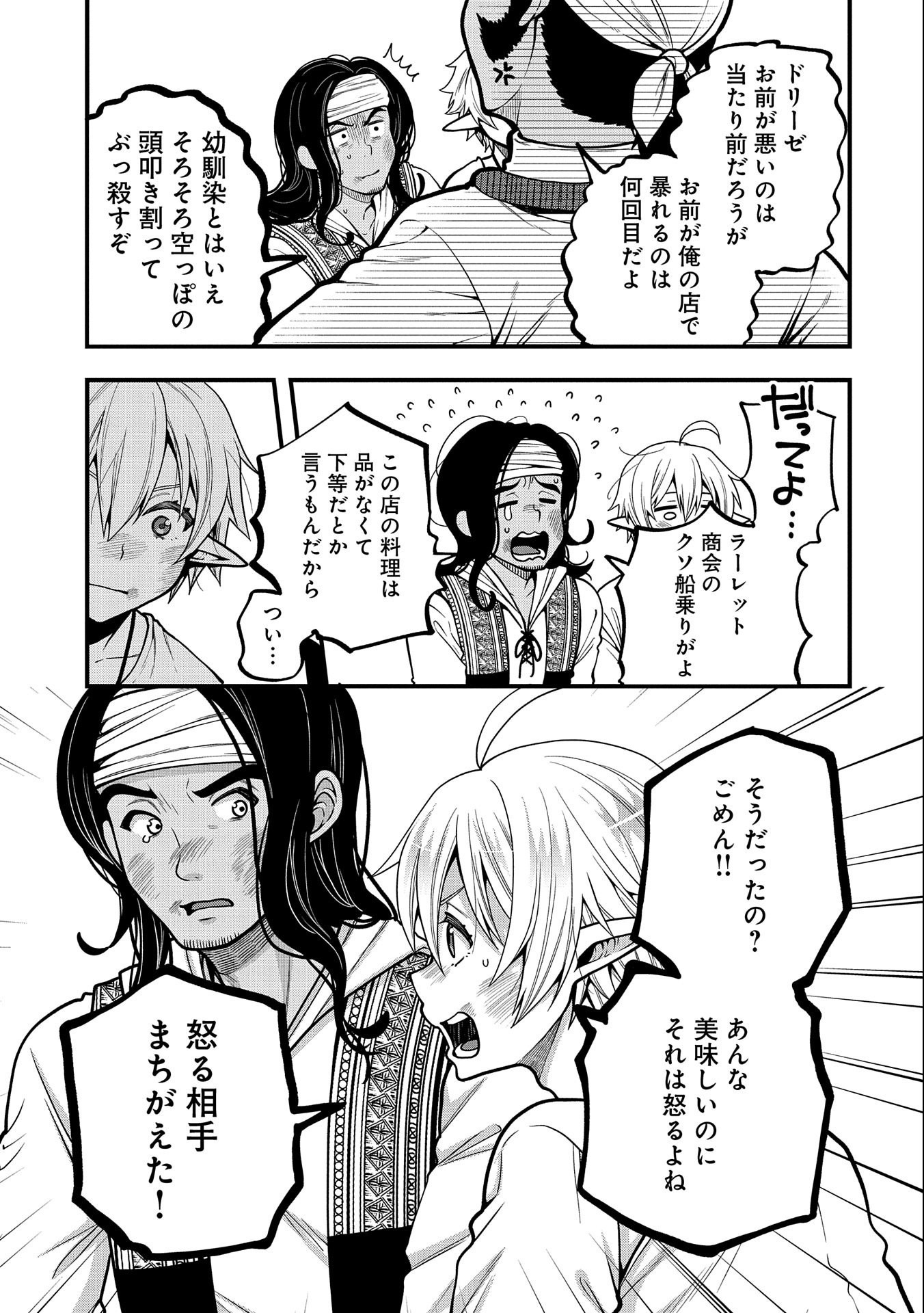 TENSEI SHITE HIGH ELF NI NARIMASHITAGA, SLOW LIFE WA 120-NEN DE AKIMASHITA - raw - Chapter 6 - https://jpdd.ccdd.to/JPDD/tenseishitehighelfninarimashitagaslowlifewa120nendeakimashita/184086/yug4vmh3dah.jpg