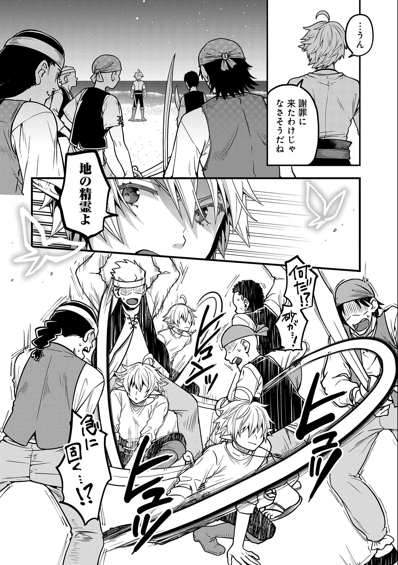 TENSEI SHITE HIGH ELF NI NARIMASHITAGA, SLOW LIFE WA 120-NEN DE AKIMASHITA - raw - Chapter 6 - https://jpdd.ccdd.to/JPDD/tenseishitehighelfninarimashitagaslowlifewa120nendeakimashita/184086/yytaii4inrs.jpg