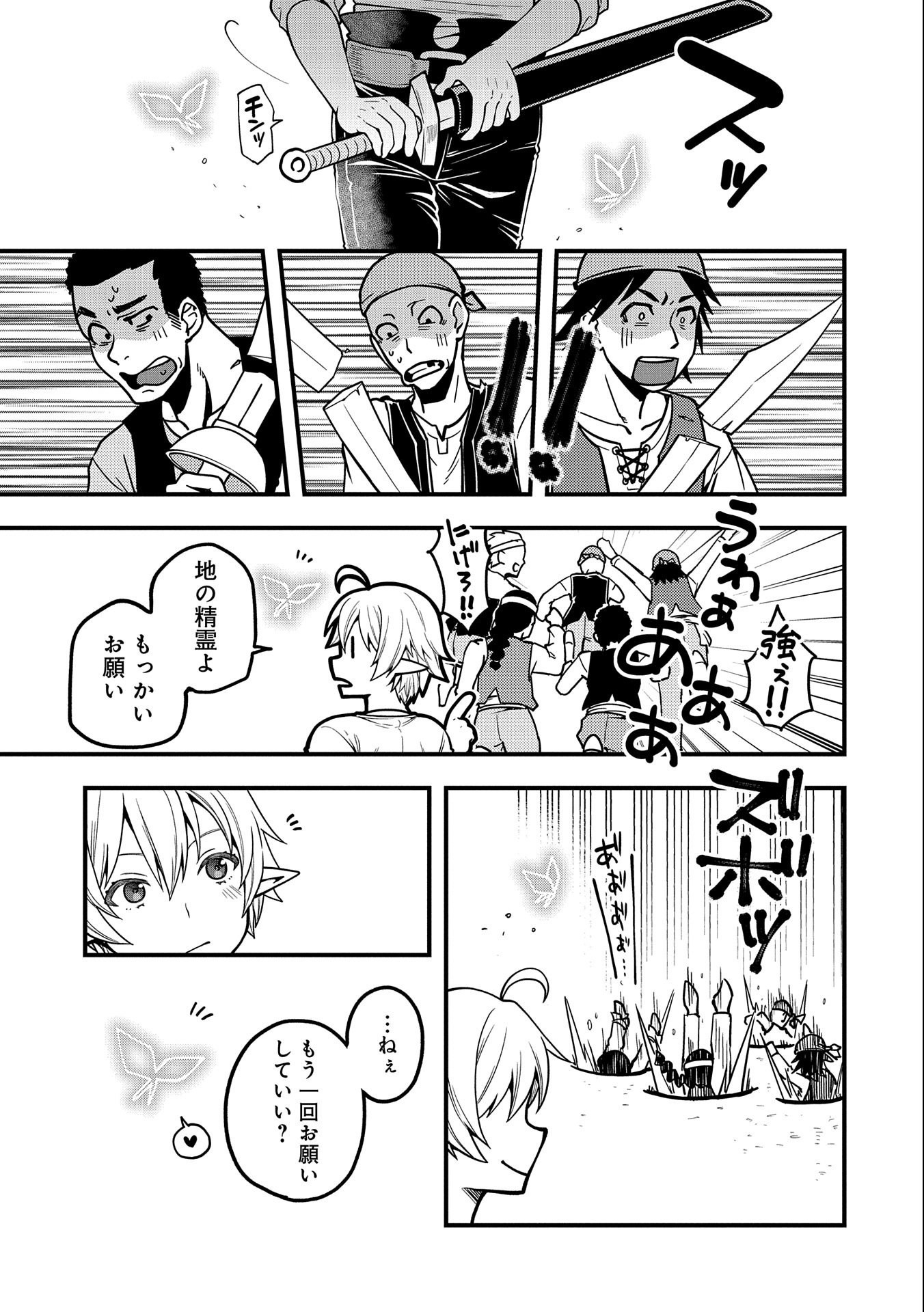 TENSEI SHITE HIGH ELF NI NARIMASHITAGA, SLOW LIFE WA 120-NEN DE AKIMASHITA - raw - Chapter 6 - https://jpdd.ccdd.to/JPDD/tenseishitehighelfninarimashitagaslowlifewa120nendeakimashita/184086/zmhhvhbumcs.jpg
