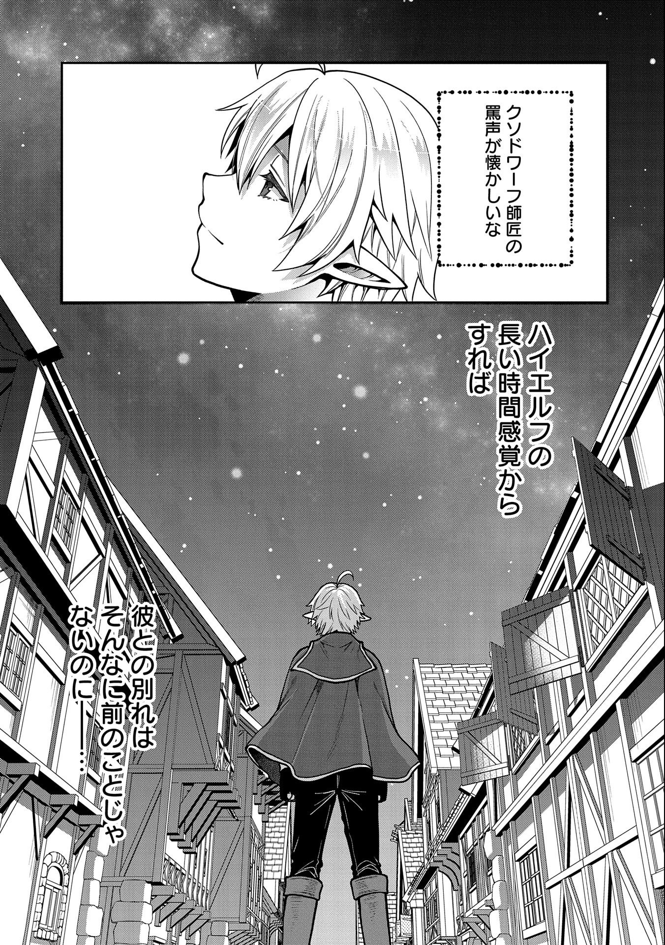 TENSEI SHITE HIGH ELF NI NARIMASHITAGA, SLOW LIFE WA 120-NEN DE AKIMASHITA - raw - Chapter 7 - https://jpdd.ccdd.to/JPDD/tenseishitehighelfninarimashitagaslowlifewa120nendeakimashita/186785/0uzsgf2mfsg.jpg