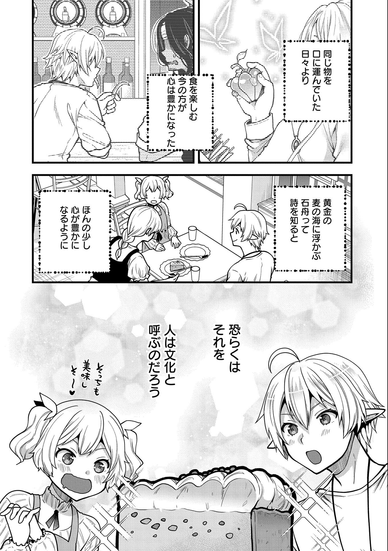 TENSEI SHITE HIGH ELF NI NARIMASHITAGA, SLOW LIFE WA 120-NEN DE AKIMASHITA - raw - Chapter 7 - https://jpdd.ccdd.to/JPDD/tenseishitehighelfninarimashitagaslowlifewa120nendeakimashita/186785/52kyqh5nyna.jpg