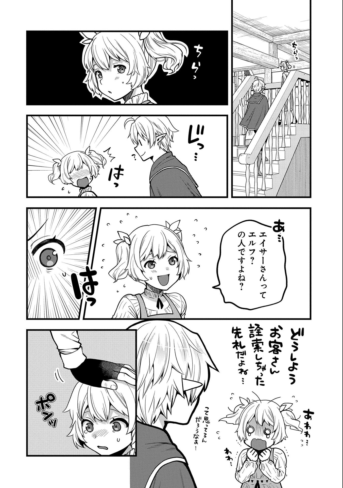 TENSEI SHITE HIGH ELF NI NARIMASHITAGA, SLOW LIFE WA 120-NEN DE AKIMASHITA - raw - Chapter 7 - https://jpdd.ccdd.to/JPDD/tenseishitehighelfninarimashitagaslowlifewa120nendeakimashita/186785/bqhpaeinwos.jpg