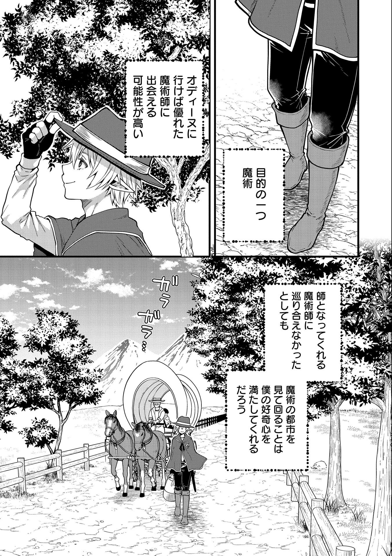 TENSEI SHITE HIGH ELF NI NARIMASHITAGA, SLOW LIFE WA 120-NEN DE AKIMASHITA - raw - Chapter 7 - https://jpdd.ccdd.to/JPDD/tenseishitehighelfninarimashitagaslowlifewa120nendeakimashita/186785/dhgkogchmxd.jpg