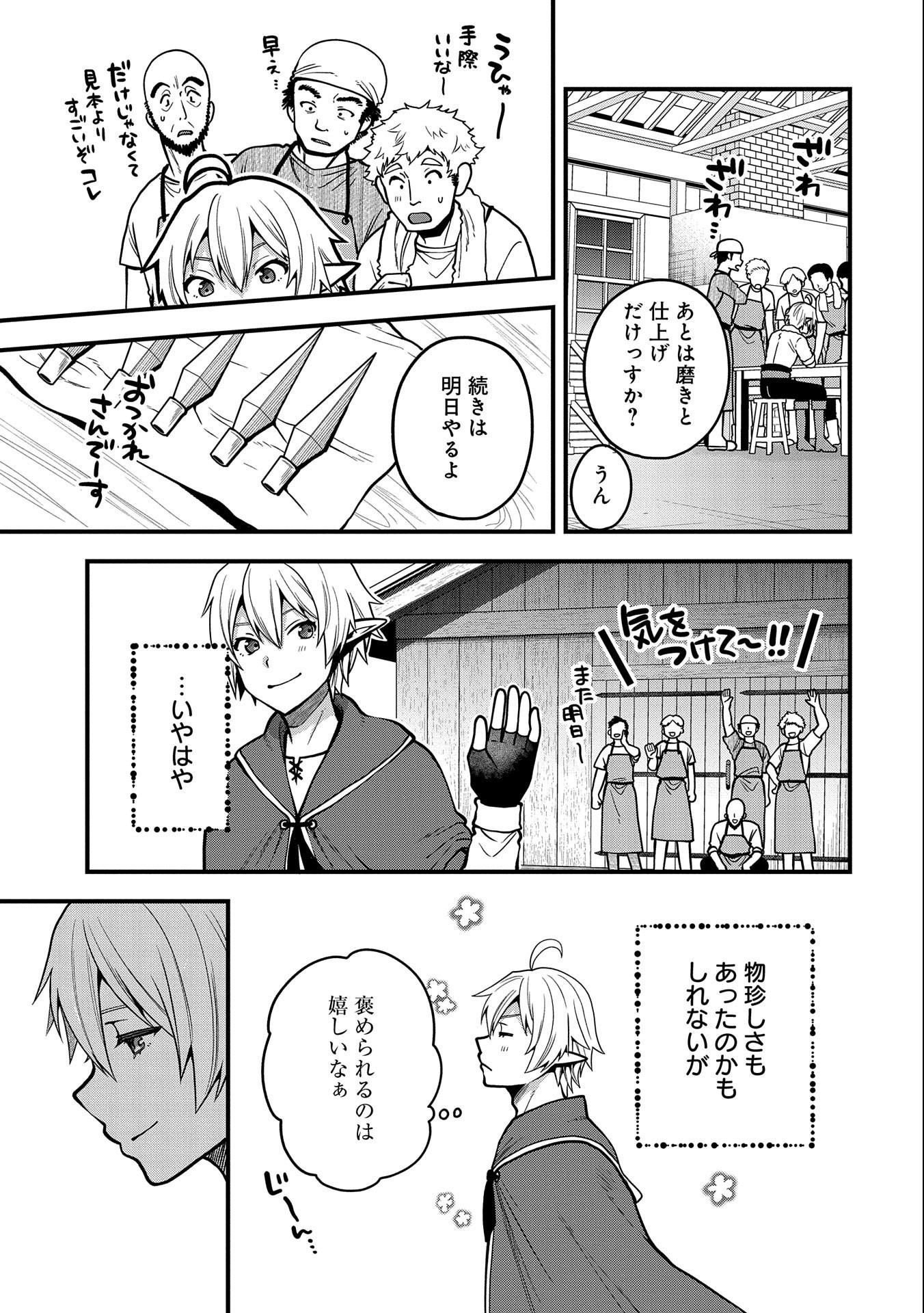 TENSEI SHITE HIGH ELF NI NARIMASHITAGA, SLOW LIFE WA 120-NEN DE AKIMASHITA - raw - Chapter 7 - https://jpdd.ccdd.to/JPDD/tenseishitehighelfninarimashitagaslowlifewa120nendeakimashita/186785/dm0qdhzt2de.jpg