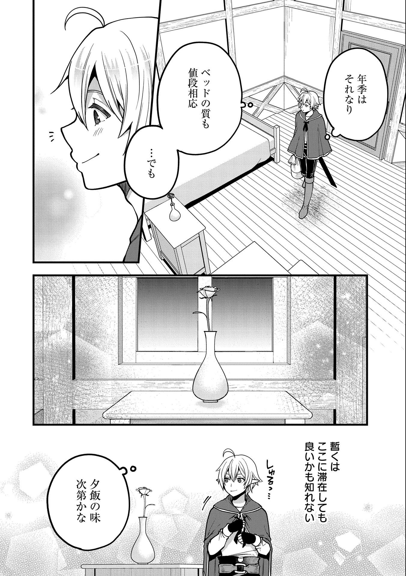 TENSEI SHITE HIGH ELF NI NARIMASHITAGA, SLOW LIFE WA 120-NEN DE AKIMASHITA - raw - Chapter 7 - https://jpdd.ccdd.to/JPDD/tenseishitehighelfninarimashitagaslowlifewa120nendeakimashita/186785/eow2qteo5oz.jpg