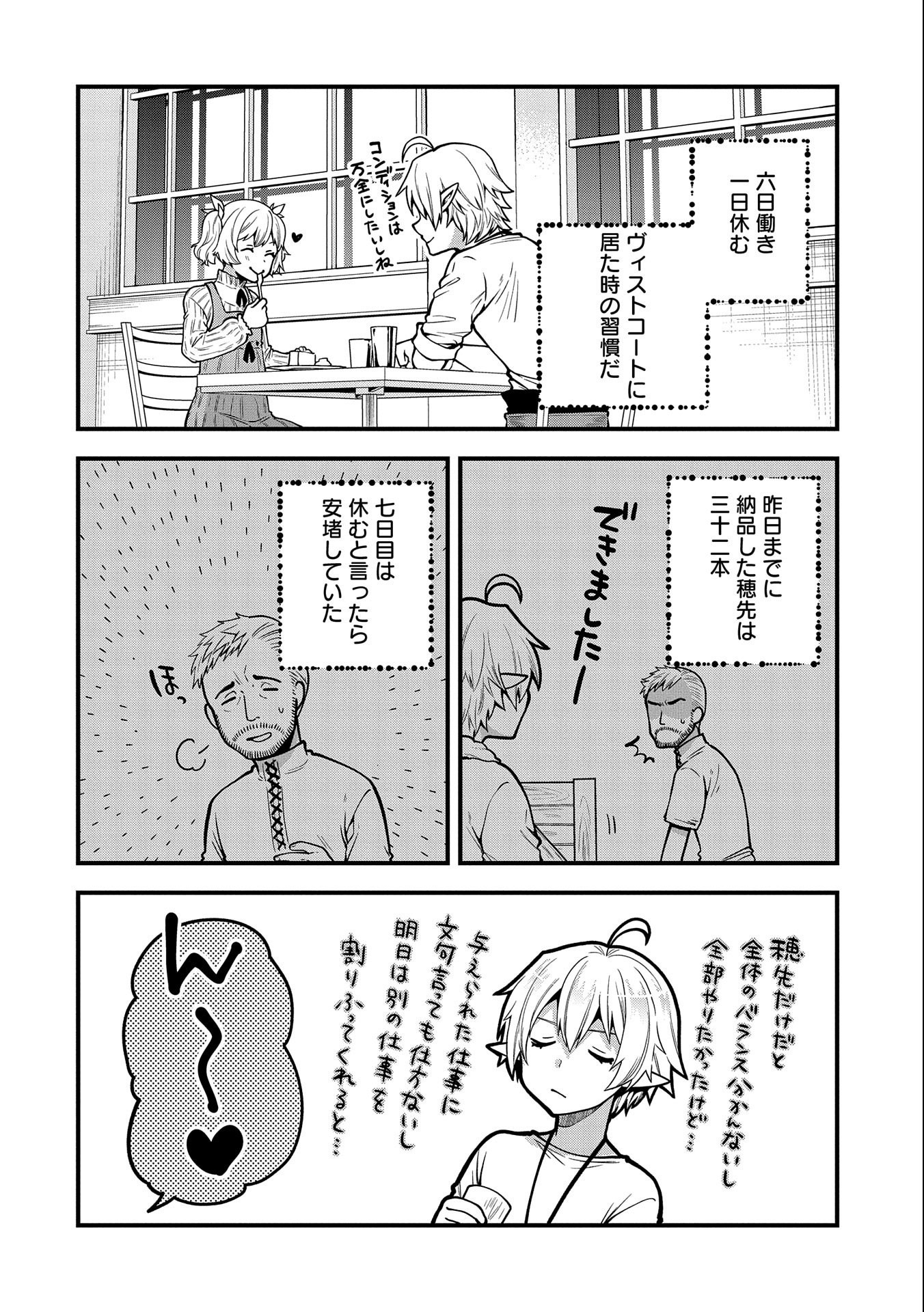 TENSEI SHITE HIGH ELF NI NARIMASHITAGA, SLOW LIFE WA 120-NEN DE AKIMASHITA - raw - Chapter 7 - https://jpdd.ccdd.to/JPDD/tenseishitehighelfninarimashitagaslowlifewa120nendeakimashita/186785/ff5n2ganvwe.jpg