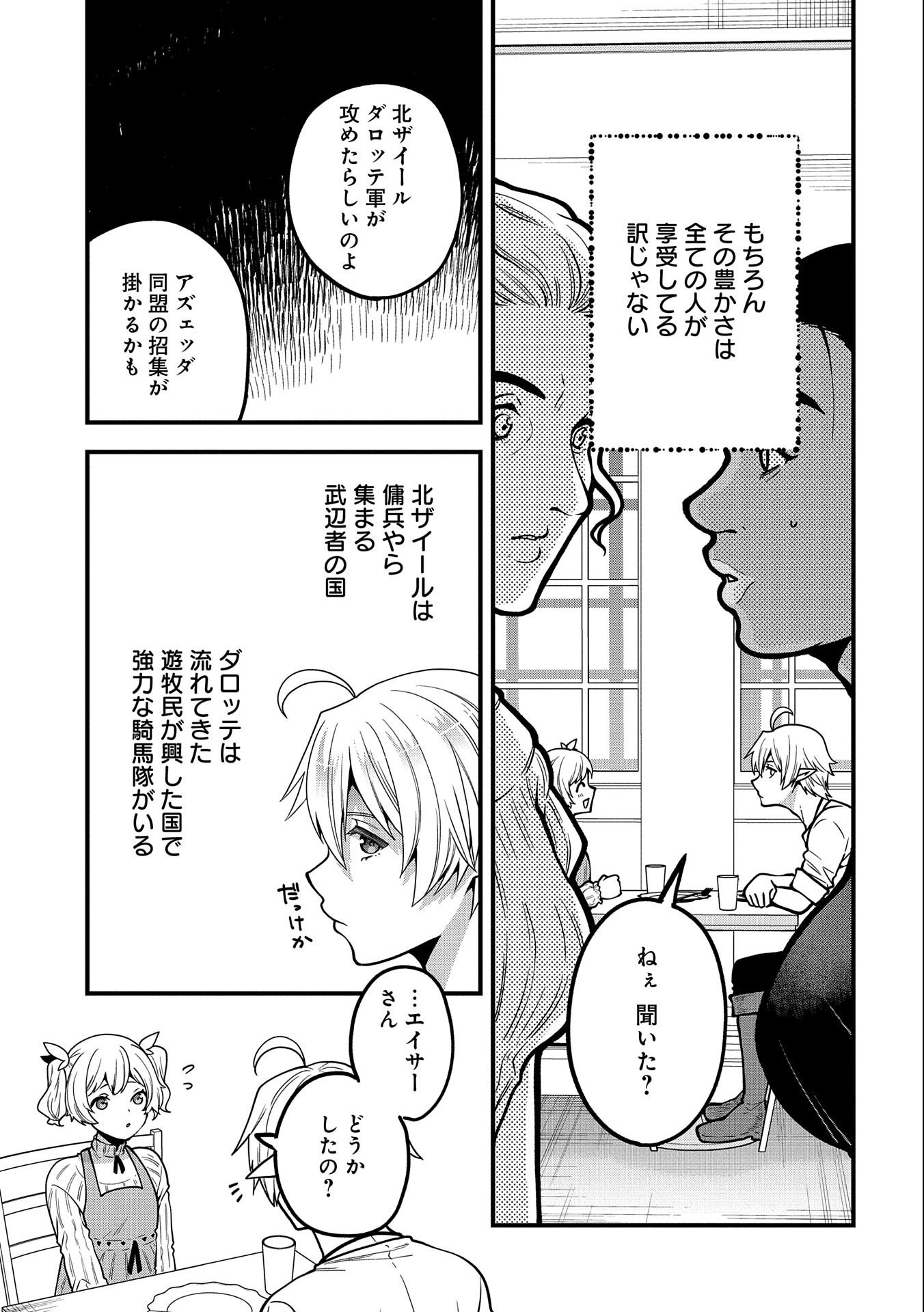 TENSEI SHITE HIGH ELF NI NARIMASHITAGA, SLOW LIFE WA 120-NEN DE AKIMASHITA - raw - Chapter 7 - https://jpdd.ccdd.to/JPDD/tenseishitehighelfninarimashitagaslowlifewa120nendeakimashita/186785/hgmkeetnwvr.jpg