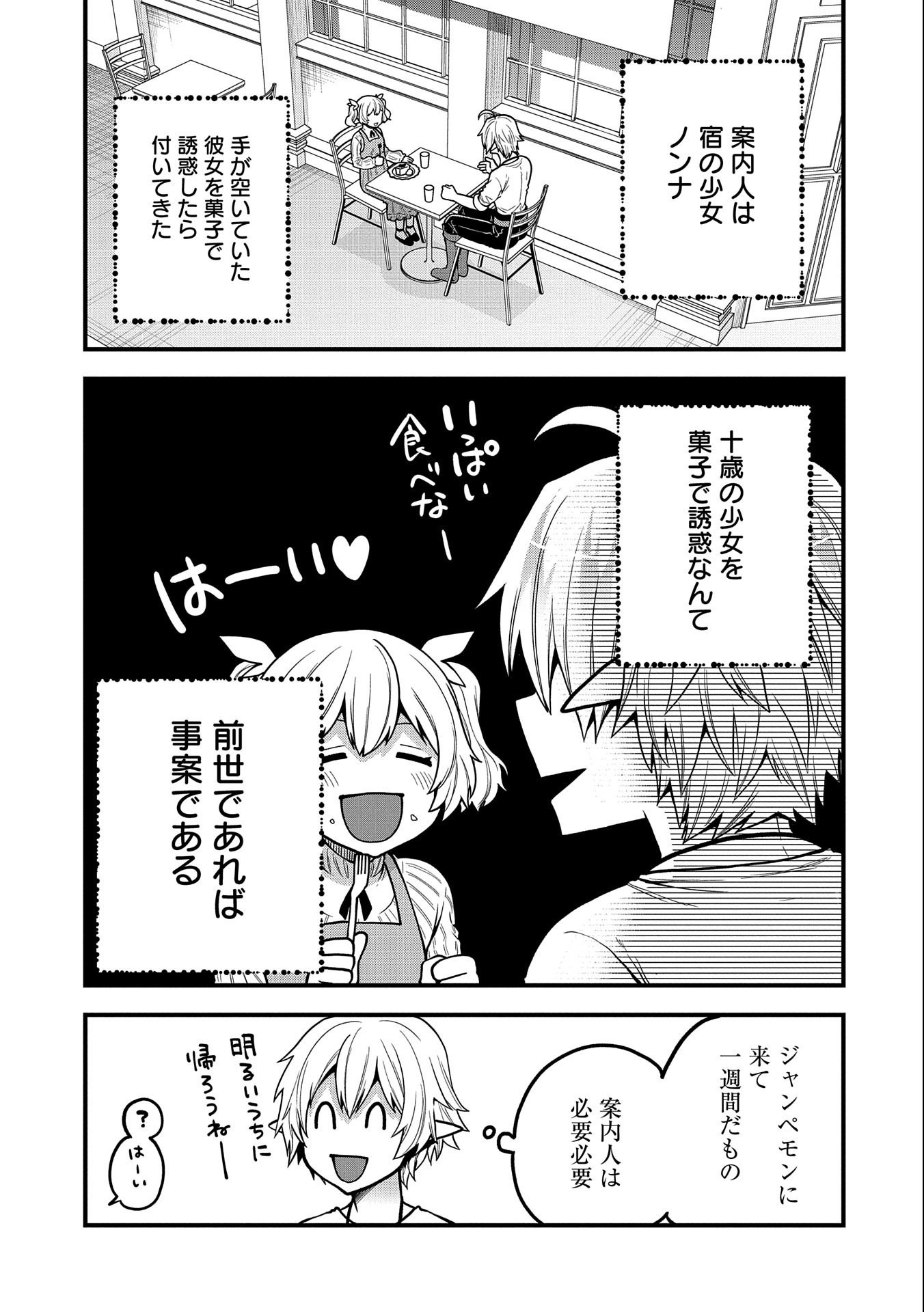 TENSEI SHITE HIGH ELF NI NARIMASHITAGA, SLOW LIFE WA 120-NEN DE AKIMASHITA - raw - Chapter 7 - https://jpdd.ccdd.to/JPDD/tenseishitehighelfninarimashitagaslowlifewa120nendeakimashita/186785/j1rcptgdt2x.jpg