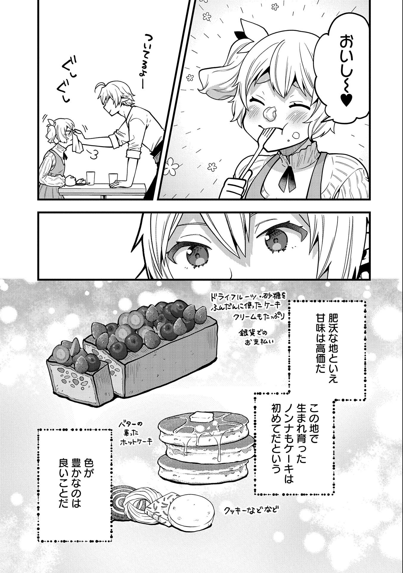 TENSEI SHITE HIGH ELF NI NARIMASHITAGA, SLOW LIFE WA 120-NEN DE AKIMASHITA - raw - Chapter 7 - https://jpdd.ccdd.to/JPDD/tenseishitehighelfninarimashitagaslowlifewa120nendeakimashita/186785/ogxd5wqlxhm.jpg