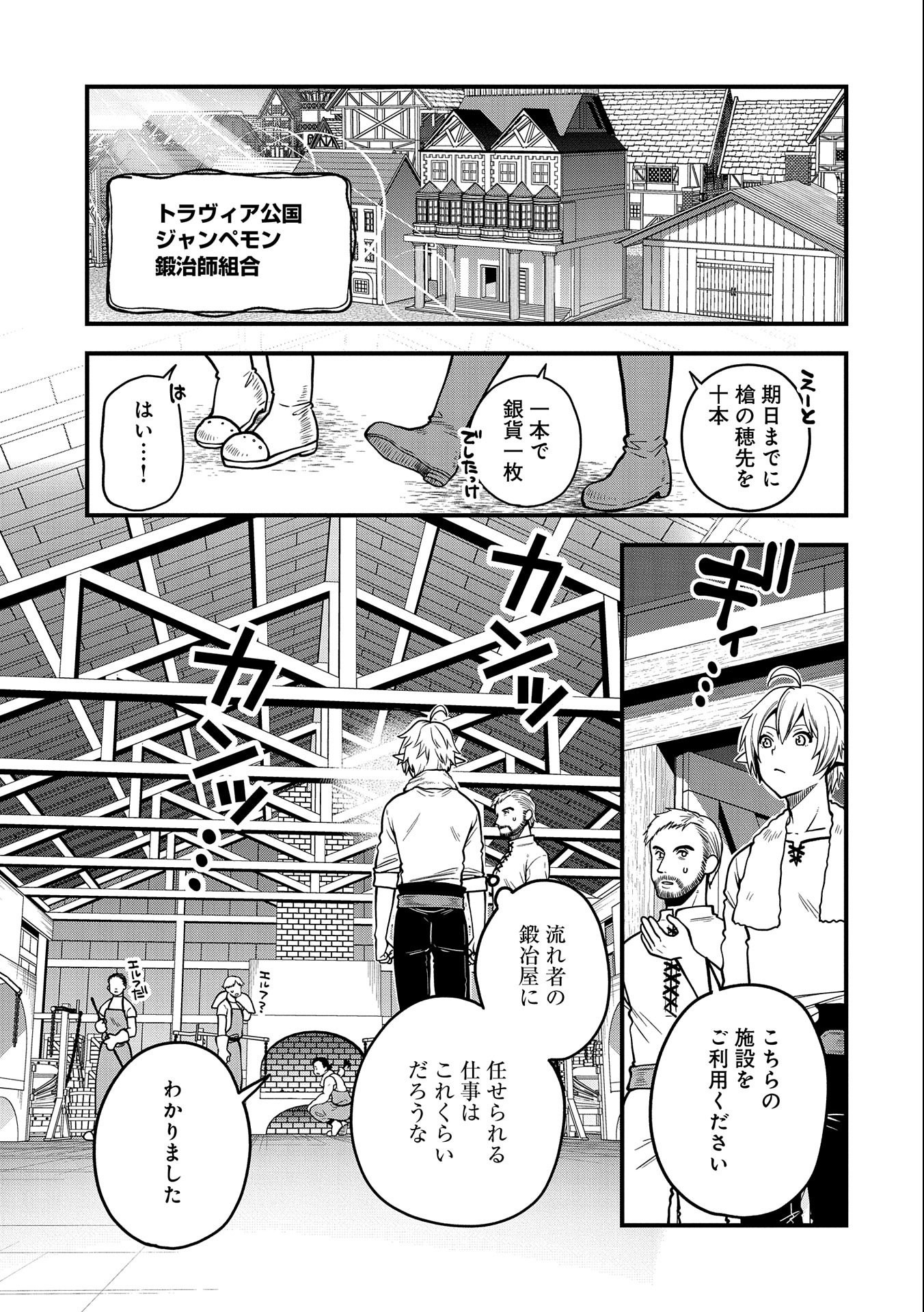 TENSEI SHITE HIGH ELF NI NARIMASHITAGA, SLOW LIFE WA 120-NEN DE AKIMASHITA - raw - Chapter 7 - https://jpdd.ccdd.to/JPDD/tenseishitehighelfninarimashitagaslowlifewa120nendeakimashita/186785/ppq0ow42go5.jpg